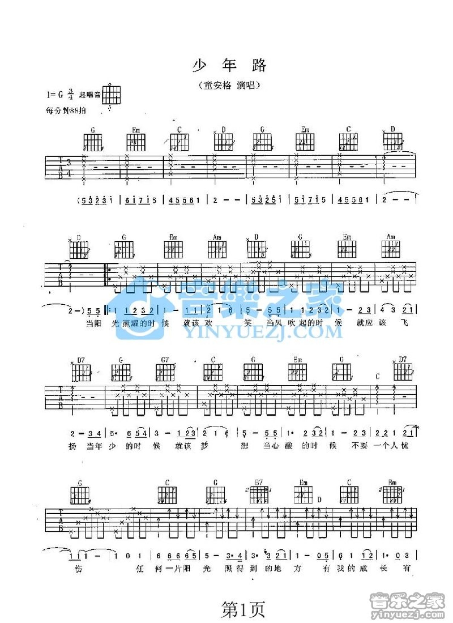 童安格《少年路》吉他谱_G调吉他弹唱谱第1张