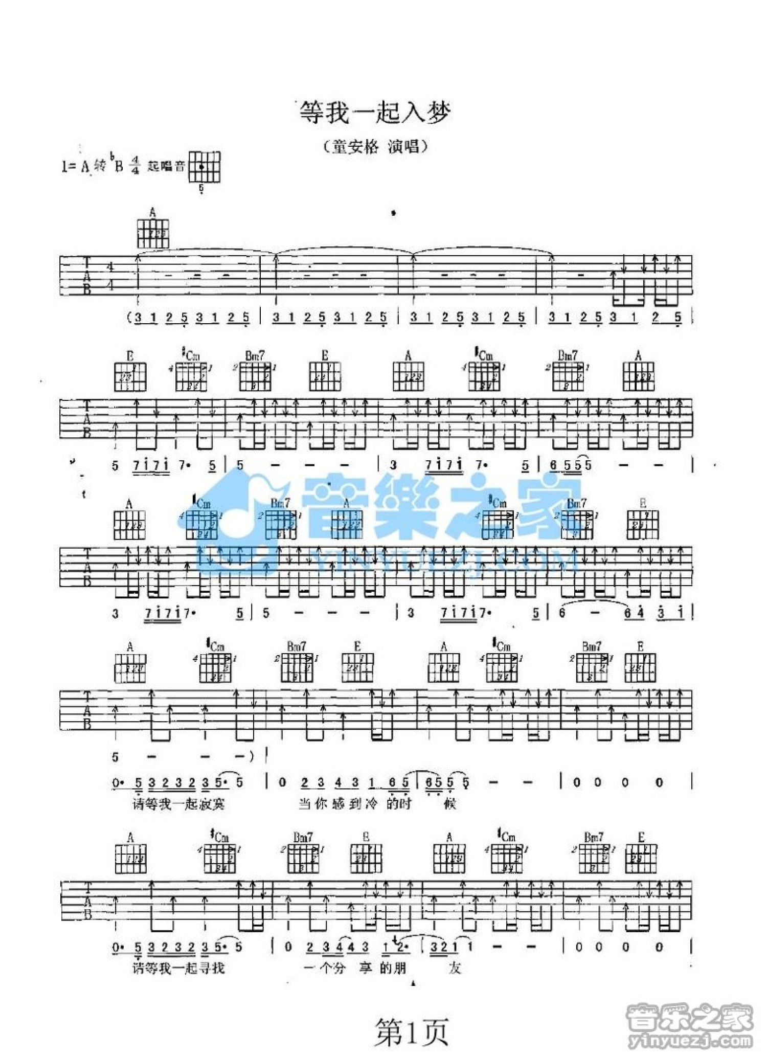 童安格《等我一起入梦》吉他谱_A调吉他弹唱谱第1张