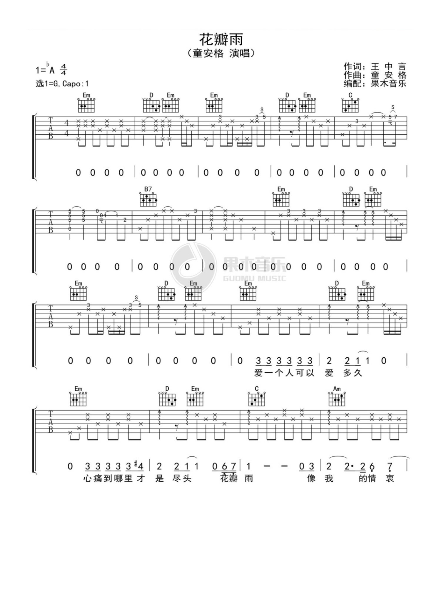 童安格《花瓣雨》吉他谱_G调吉他弹唱谱第1张