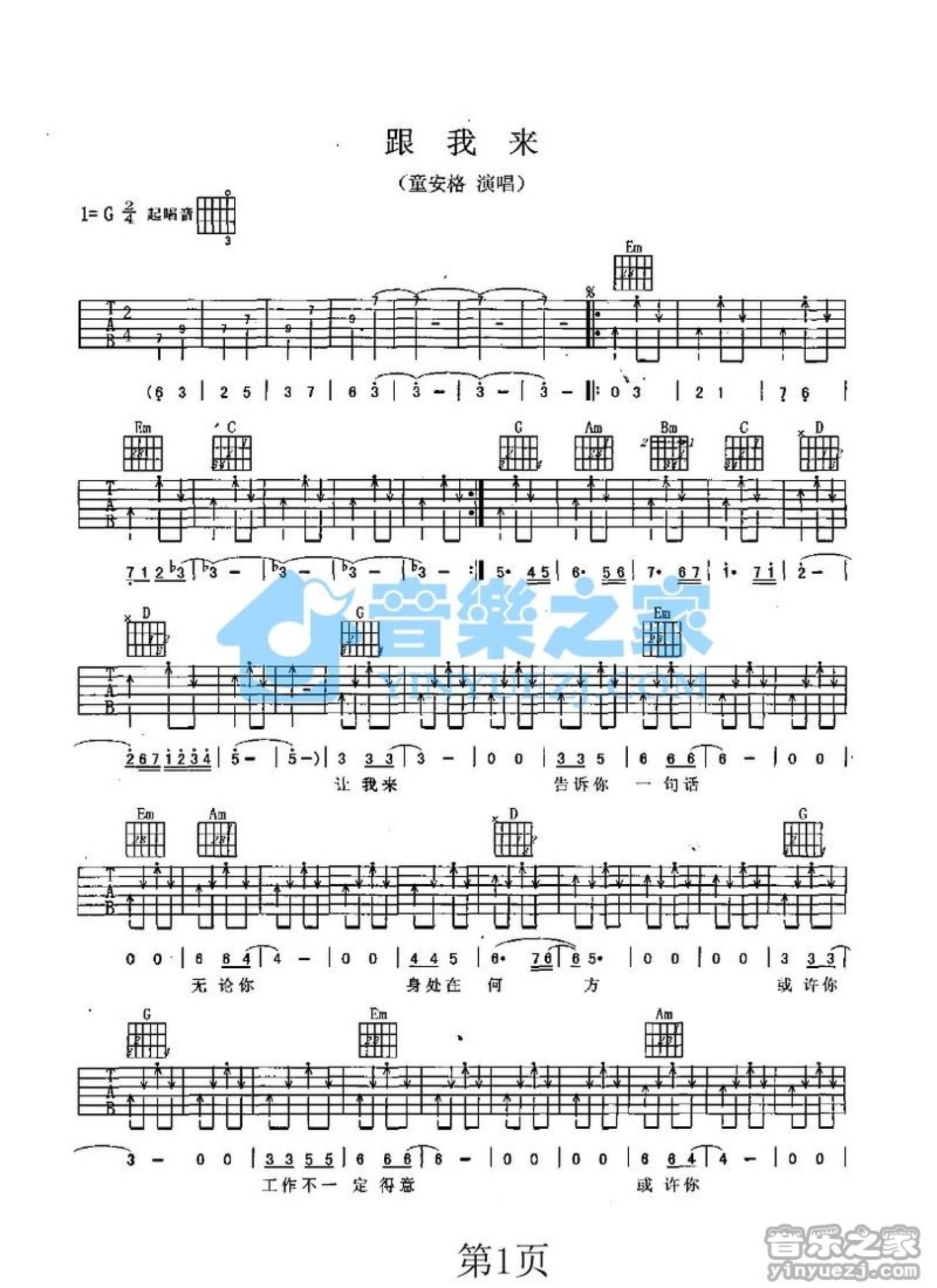 童安格《跟我来》吉他谱_G调吉他弹唱谱第1张