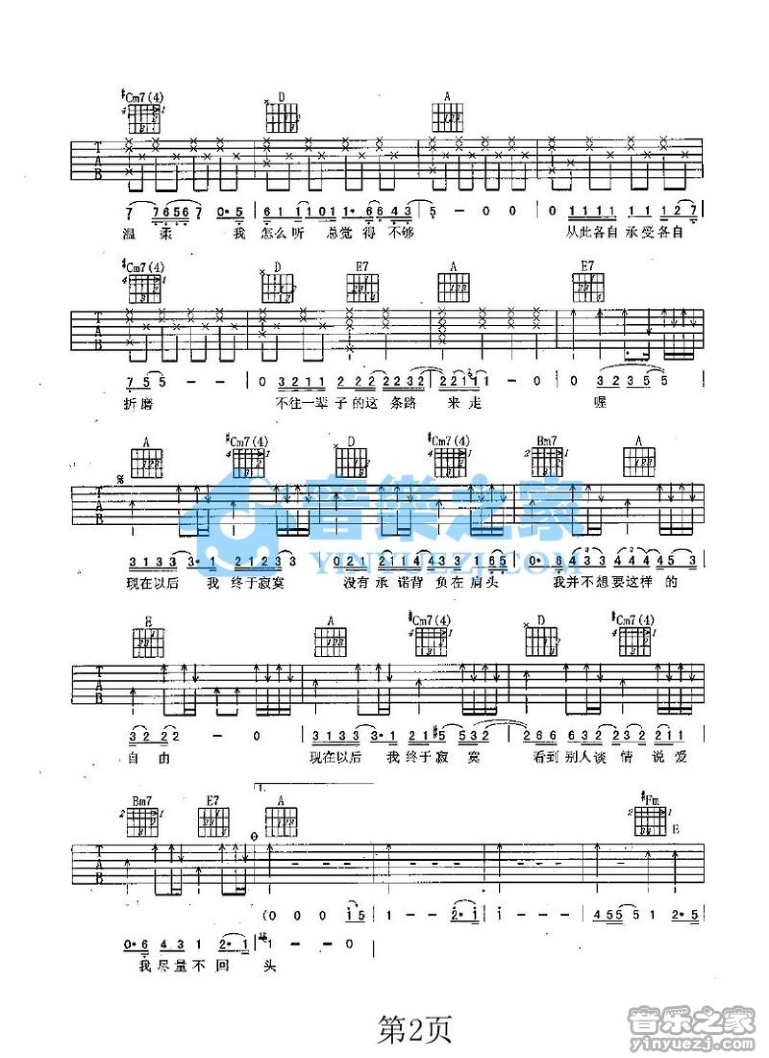 童安格《现在以后》吉他谱_A调吉他弹唱谱第2张
