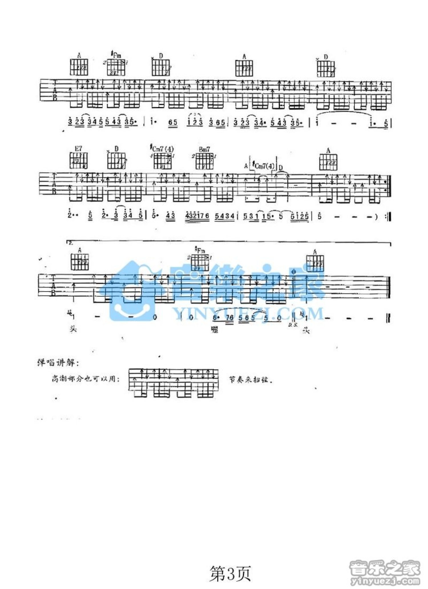 童安格《现在以后》吉他谱_A调吉他弹唱谱第3张