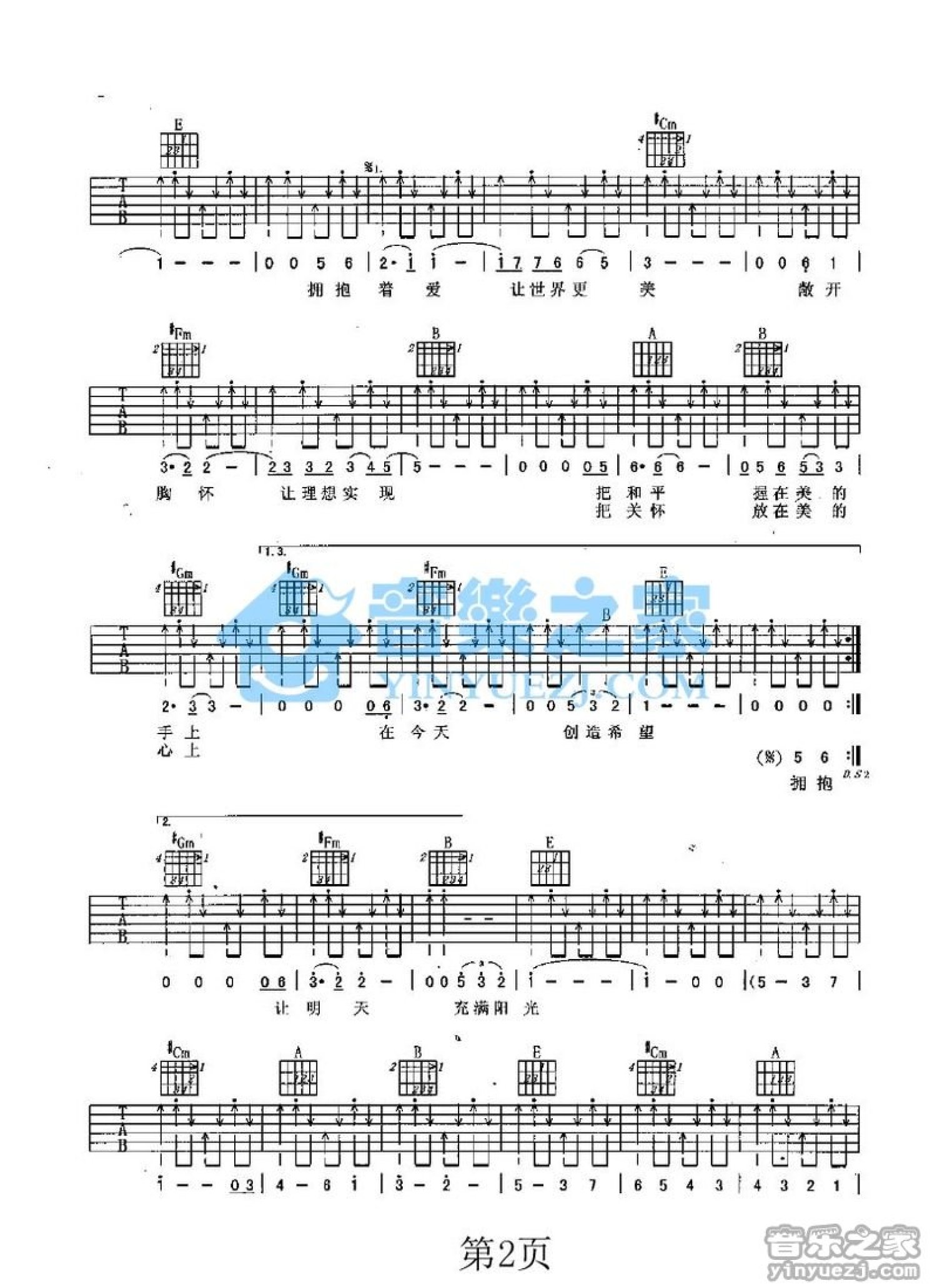 童安格《爱让世界更美》吉他谱_E调吉他弹唱谱第2张