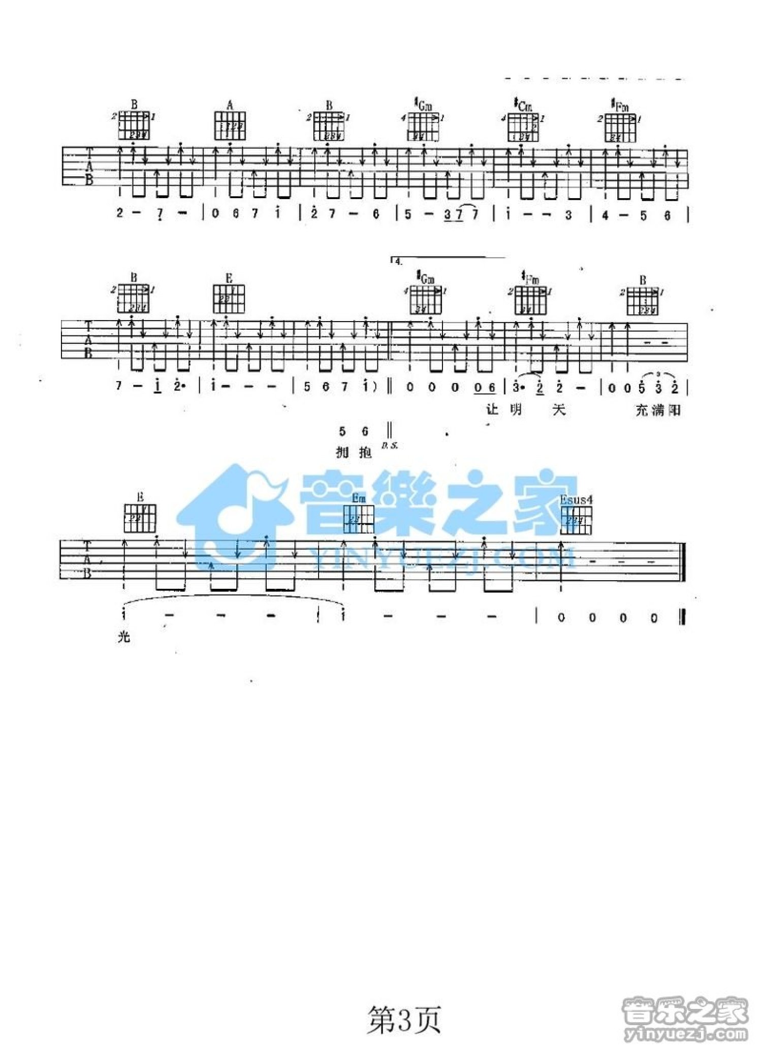 童安格《爱让世界更美》吉他谱_E调吉他弹唱谱第3张