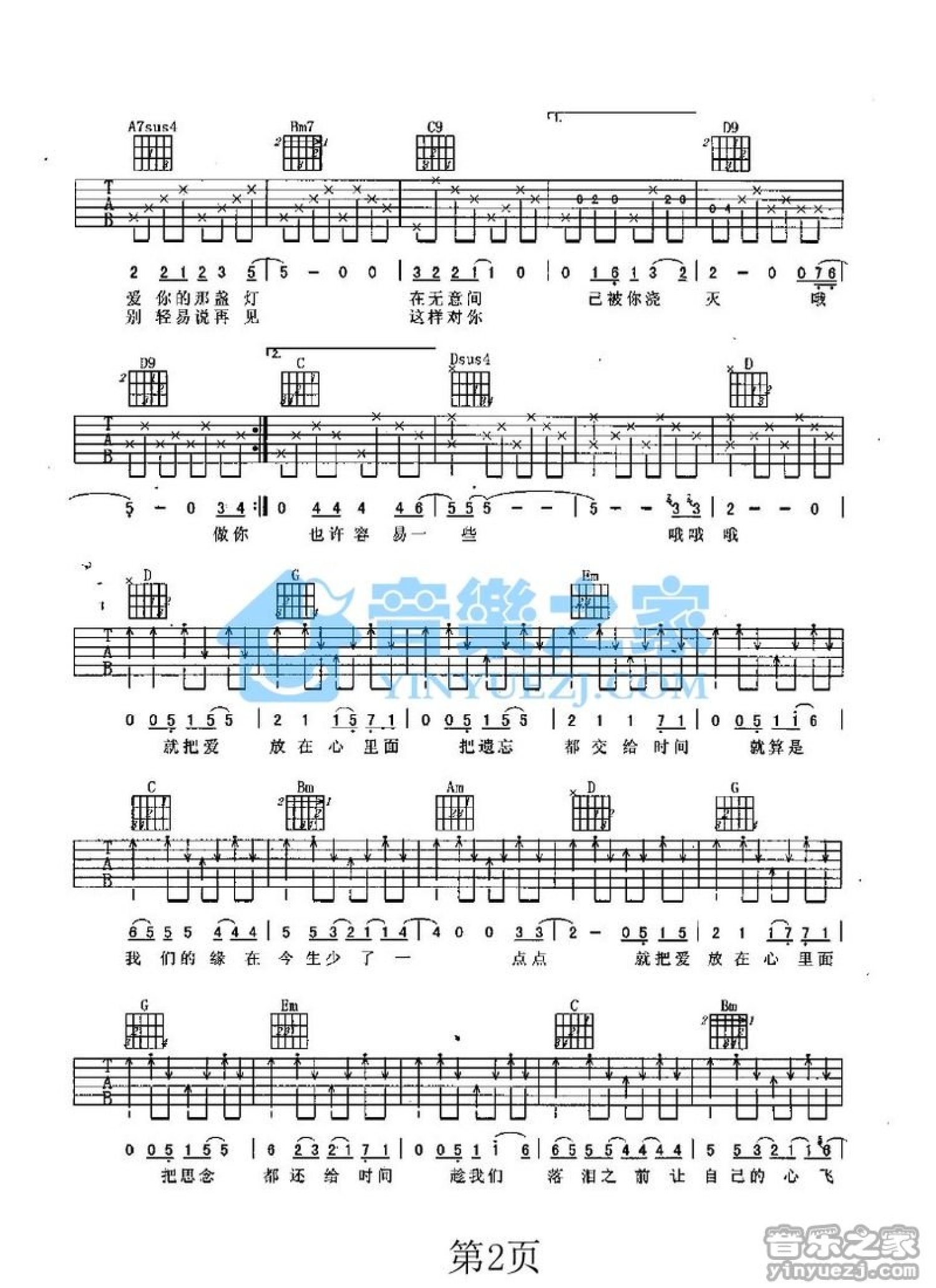 童安格《把爱放在心里》吉他谱_G调吉他弹唱谱_双吉他版第2张