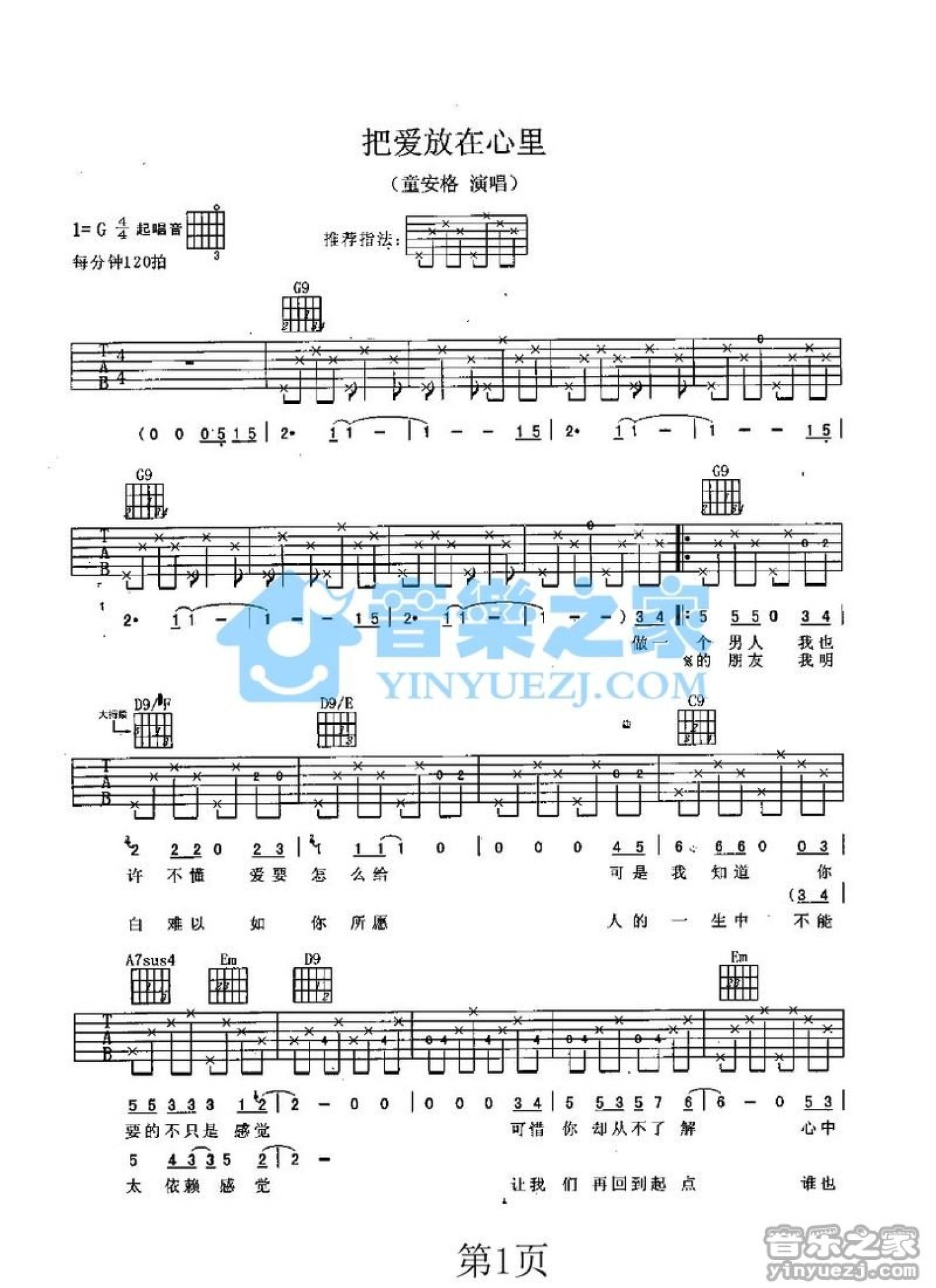 童安格《把爱放在心里》吉他谱_G调吉他弹唱谱_双吉他版第1张