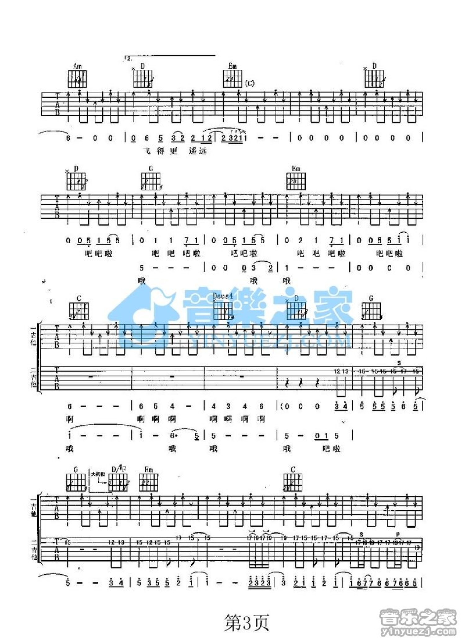 童安格《把爱放在心里》吉他谱_G调吉他弹唱谱_双吉他版第3张