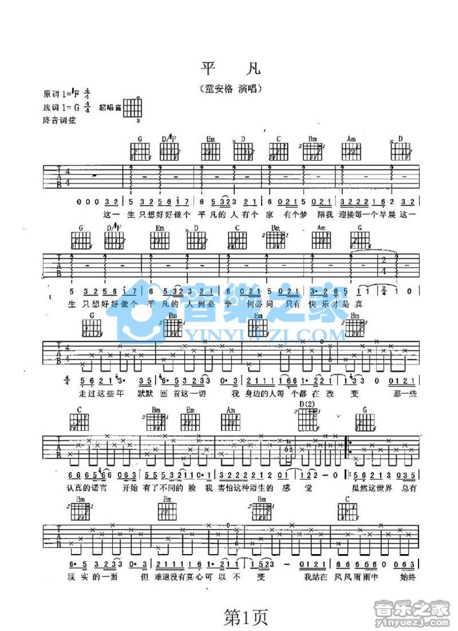 童安格《平凡》吉他谱_G调吉他弹唱谱第1张