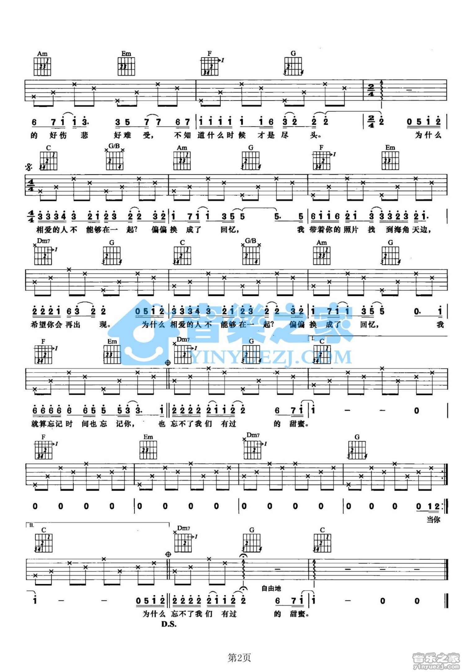 郑源《为什么相爱的人不能在一起》吉他谱_C调吉他弹唱谱第2张