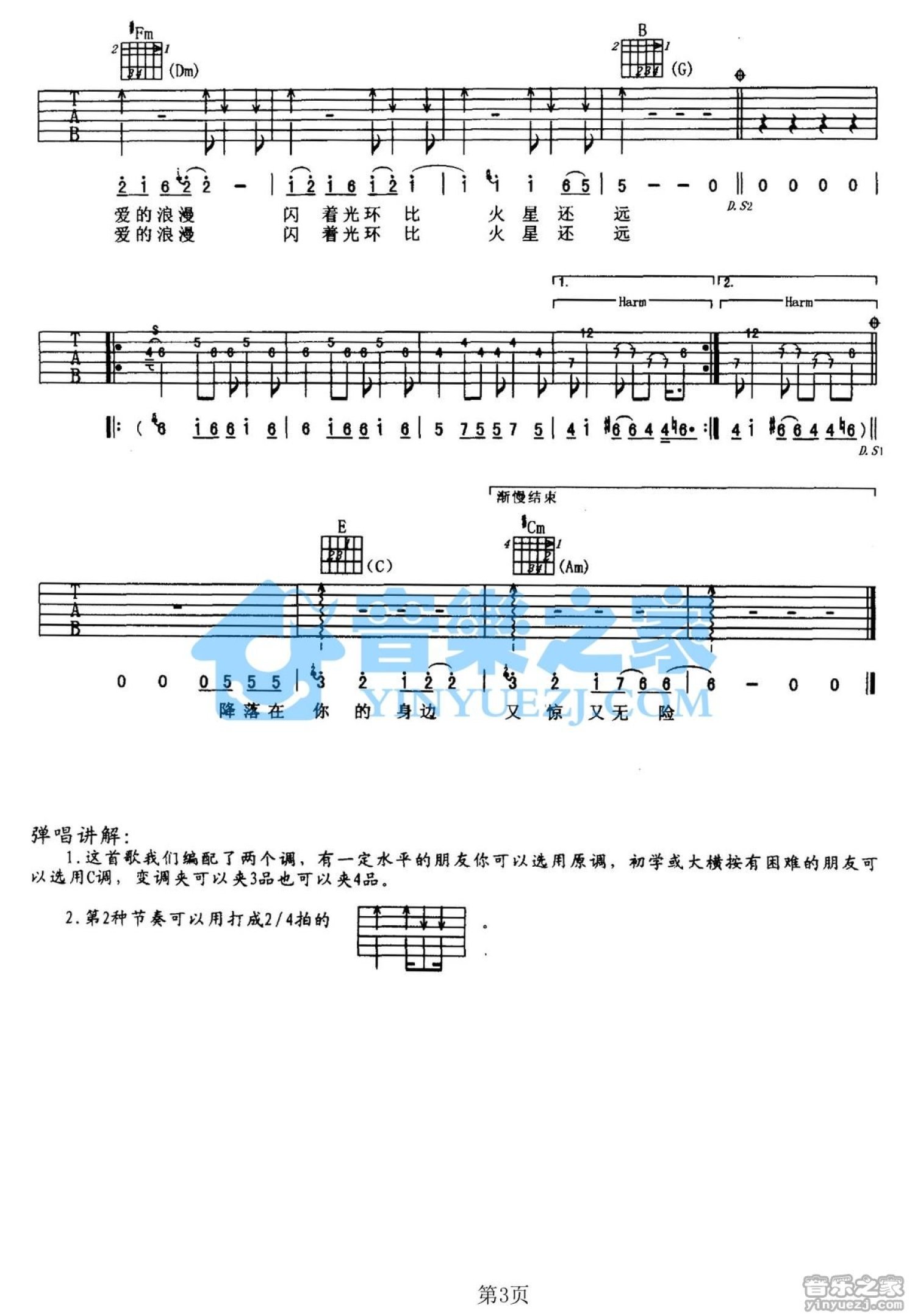 杨坤《陌生海岸》吉他谱_A调吉他弹唱谱第3张