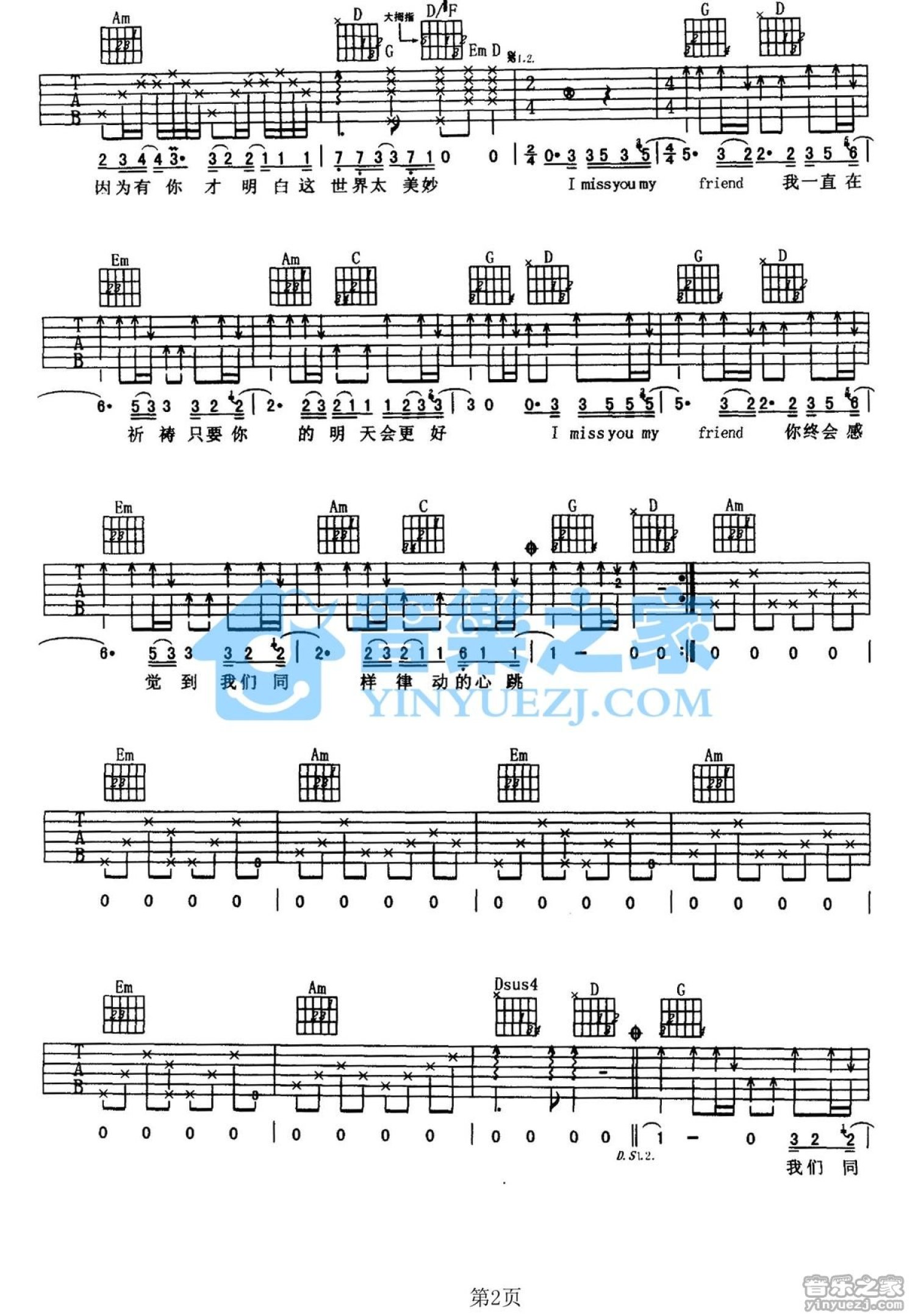 杨坤《想念你朋友》吉他谱_G调吉他弹唱谱第2张