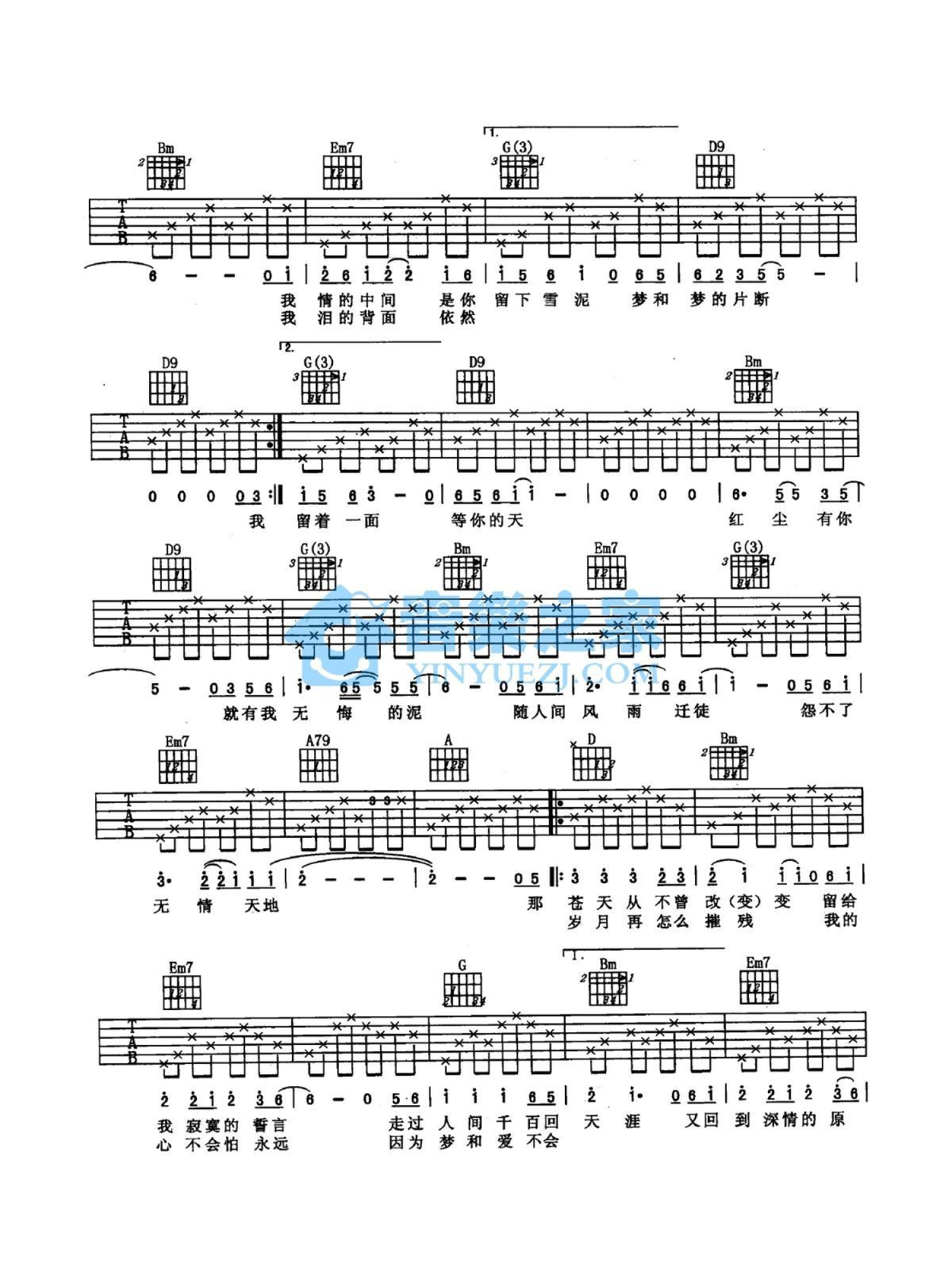 王杰《红尘有你》吉他谱_D调吉他弹唱谱_双吉他原版第2张