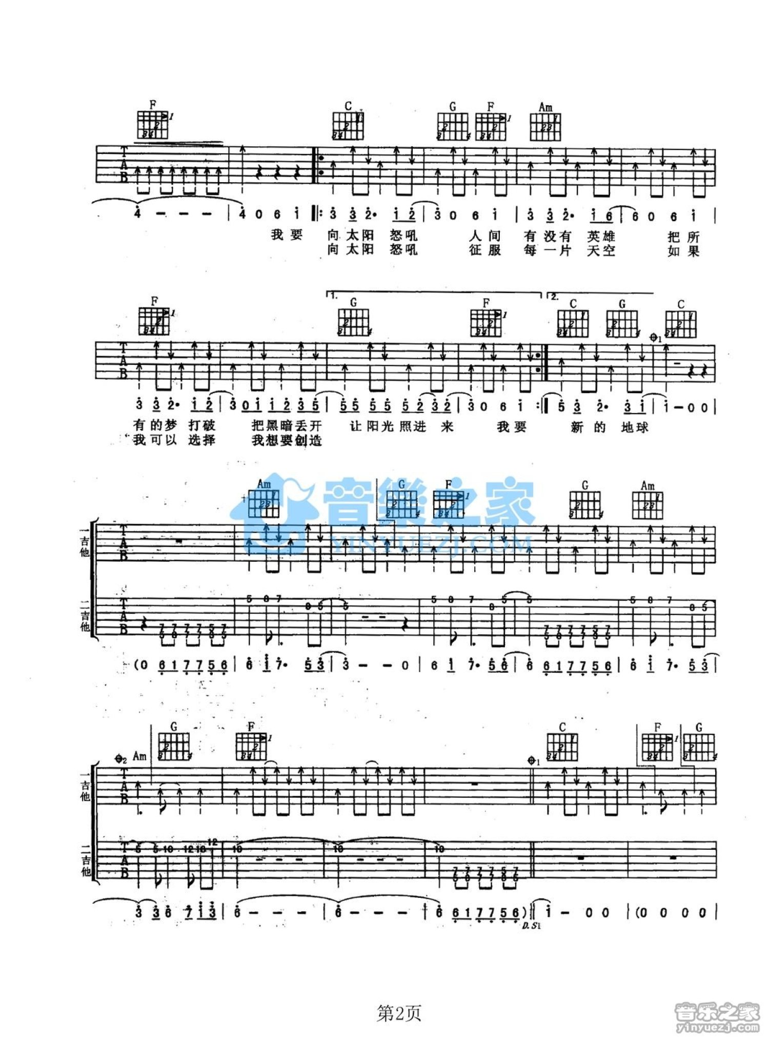 王杰《像太阳怒吼》吉他谱_C调吉他弹唱谱_双吉他版第2张