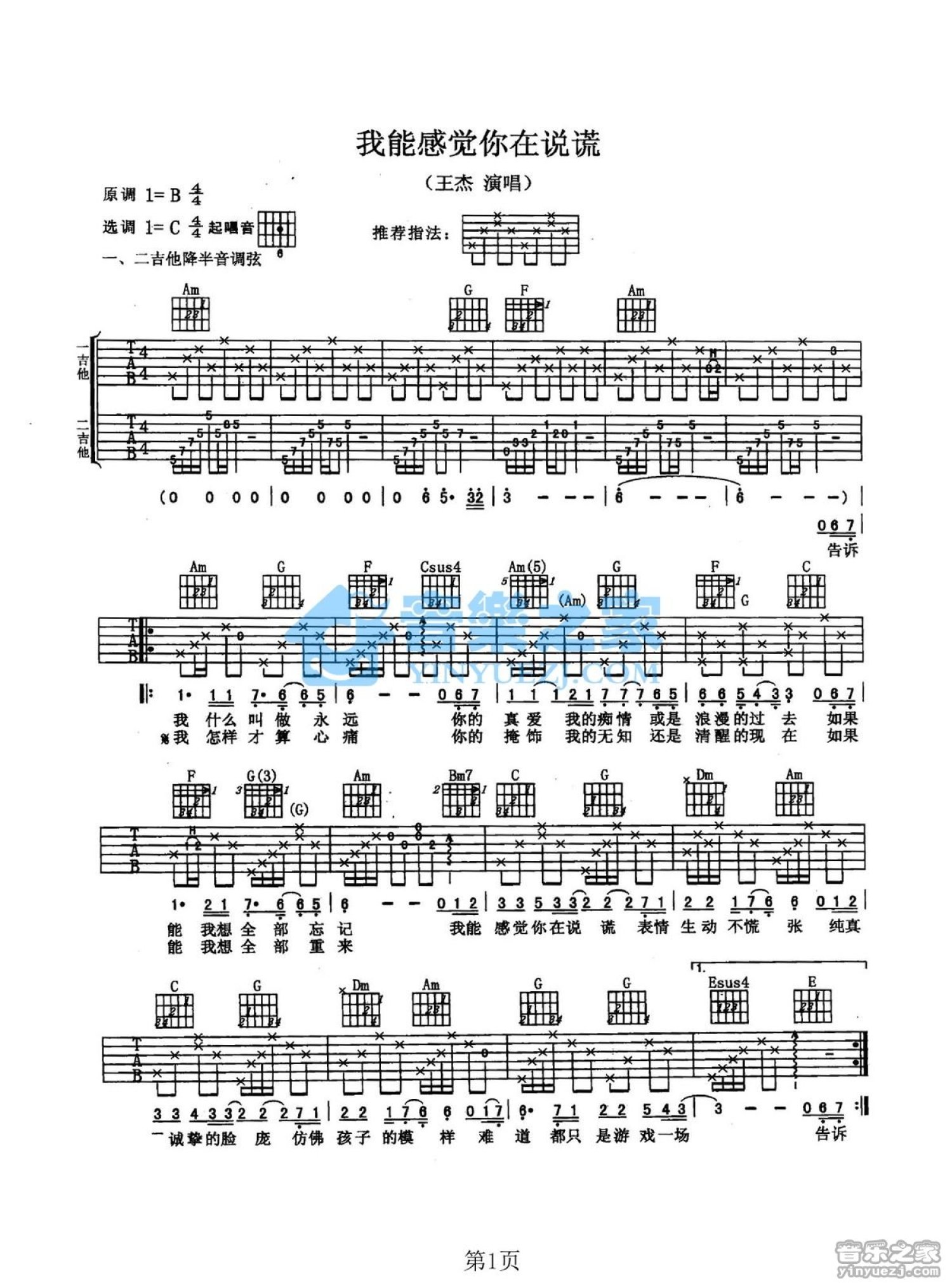 王杰《我能感觉你在说谎》吉他谱_C调吉他弹唱谱_双吉他版第1张