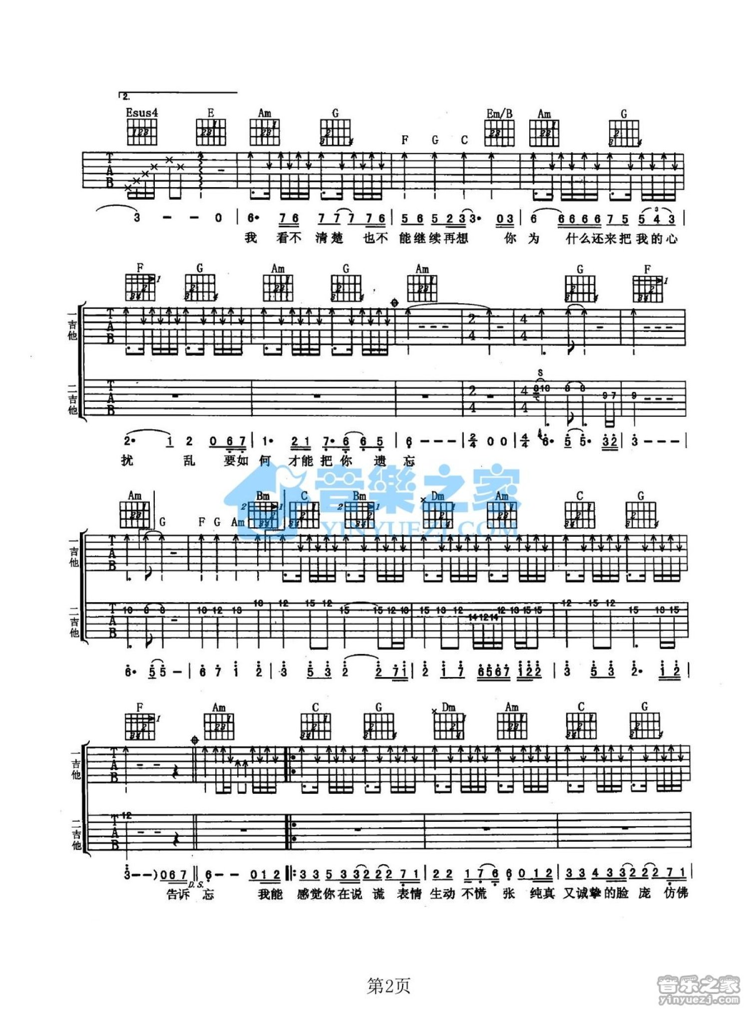 王杰《我能感觉你在说谎》吉他谱_C调吉他弹唱谱_双吉他版第2张