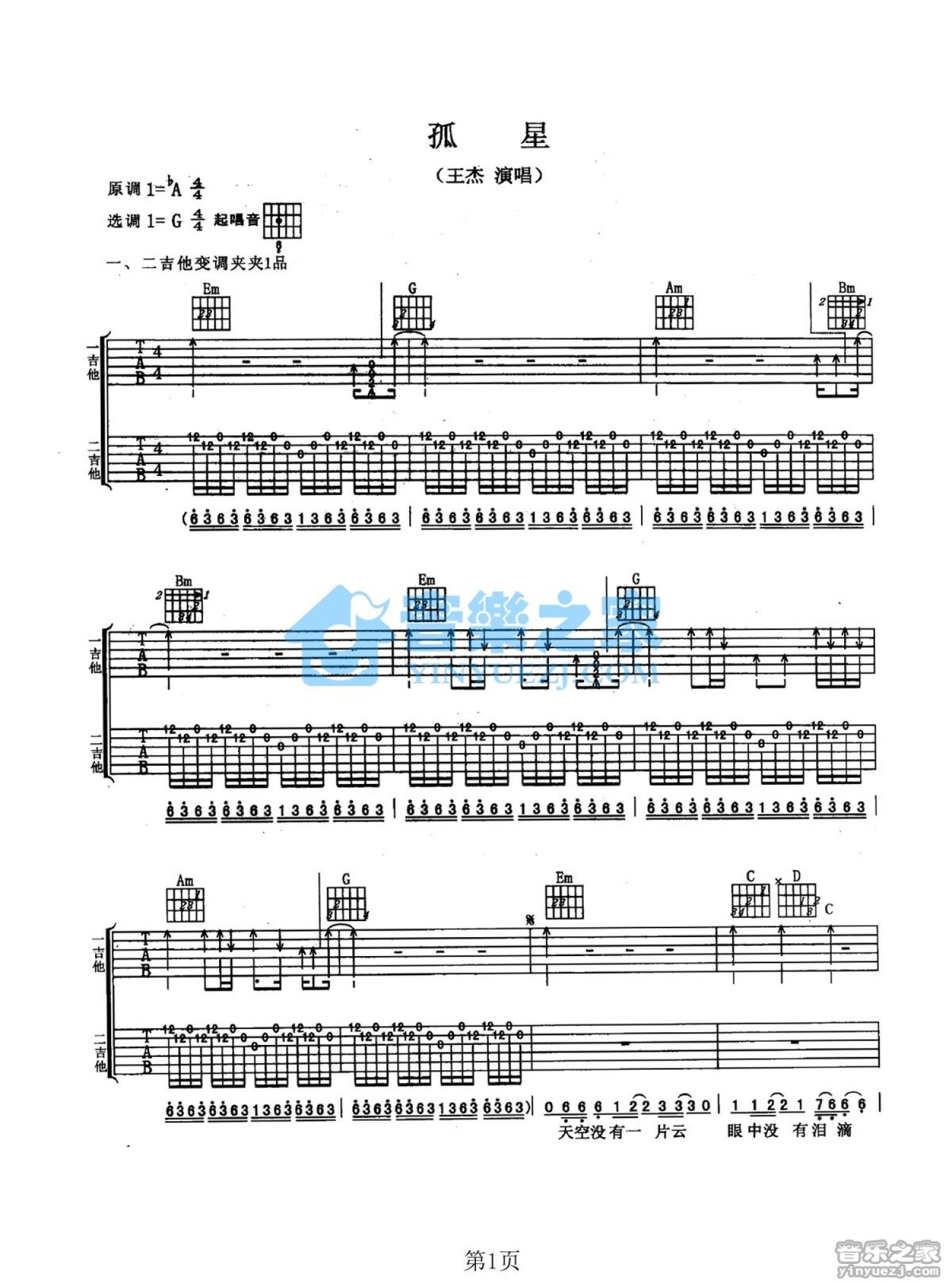 王杰《孤星》吉他谱_G调吉他弹唱谱_双吉他原版第1张