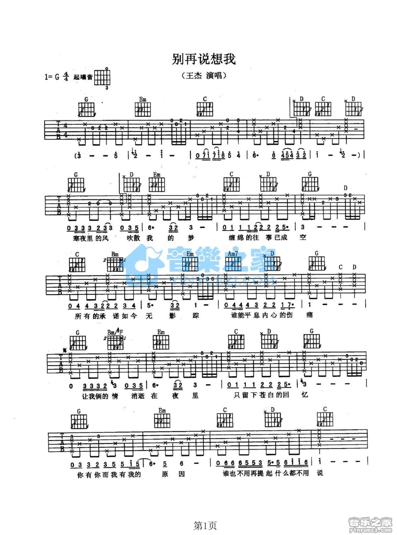 王杰《别再说想我》吉他谱_G调吉他弹唱谱_双吉他版第1张