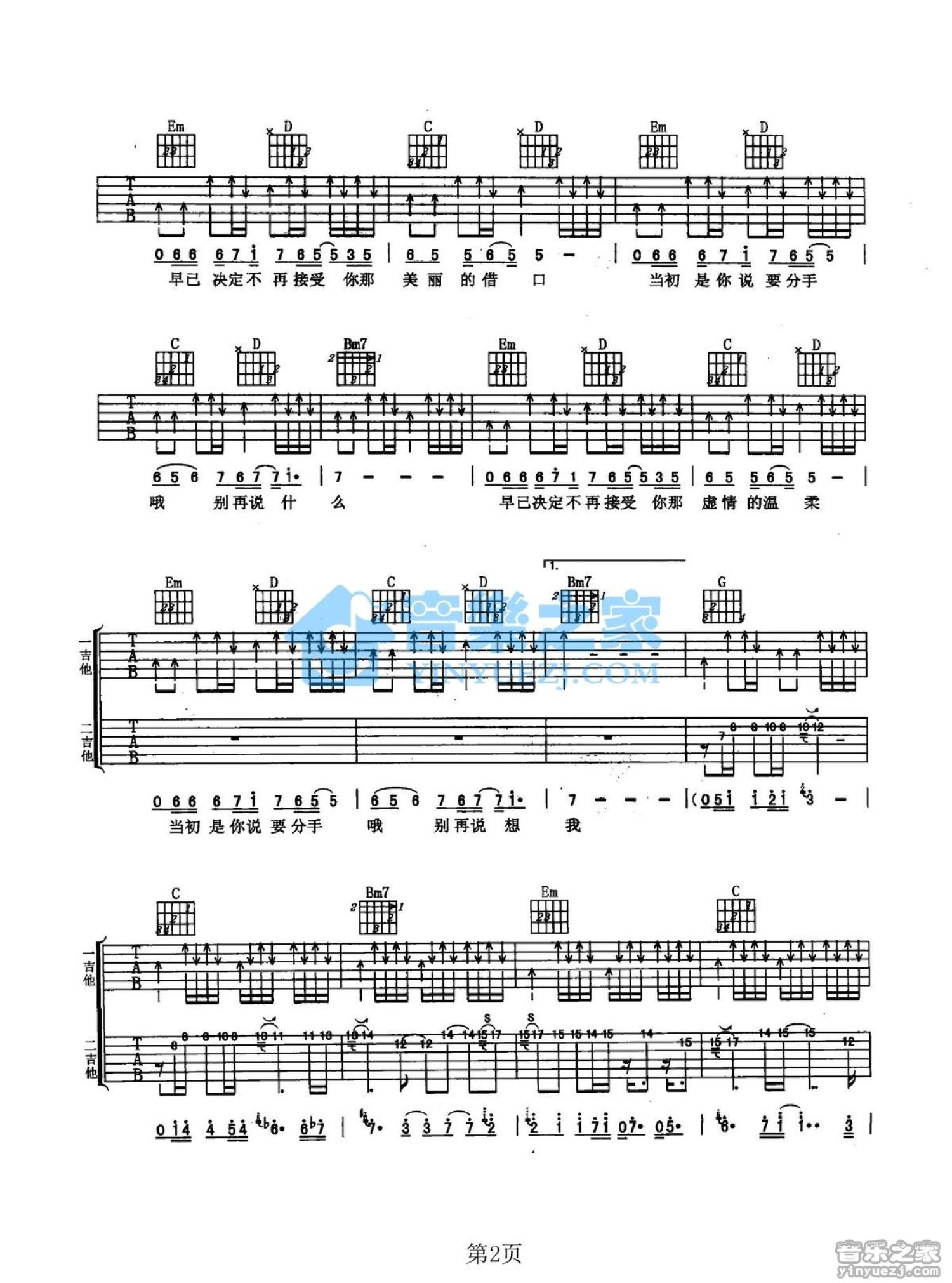 王杰《别再说想我》吉他谱_G调吉他弹唱谱_双吉他版第2张