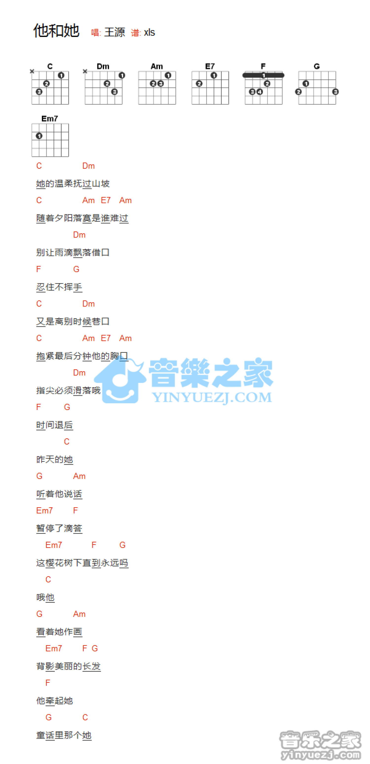 王源《他和她》吉他谱_C调吉他弹唱谱_和弦谱第1张