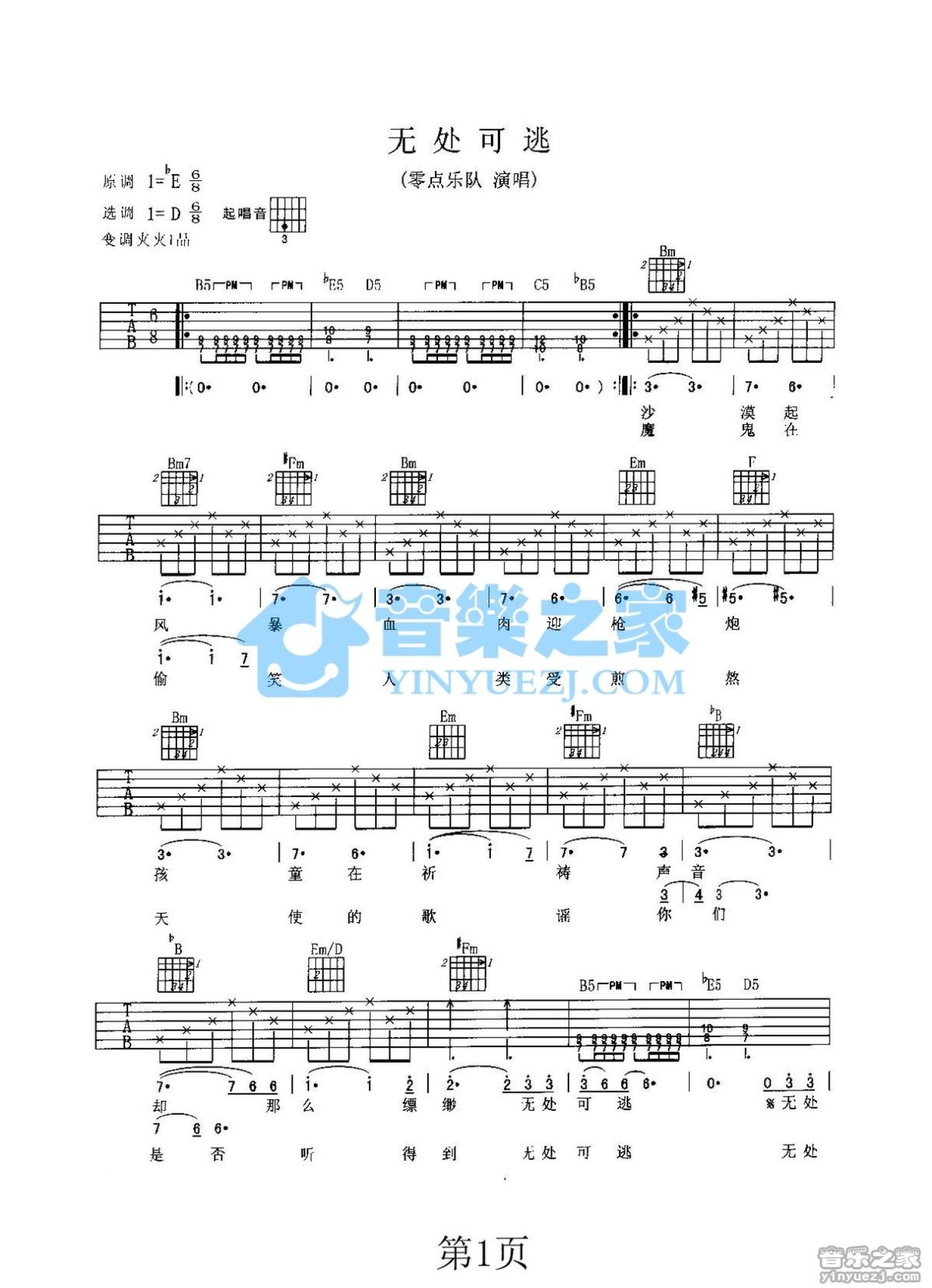 零点乐队《无处可逃》吉他谱_D调吉他弹唱谱第1张
