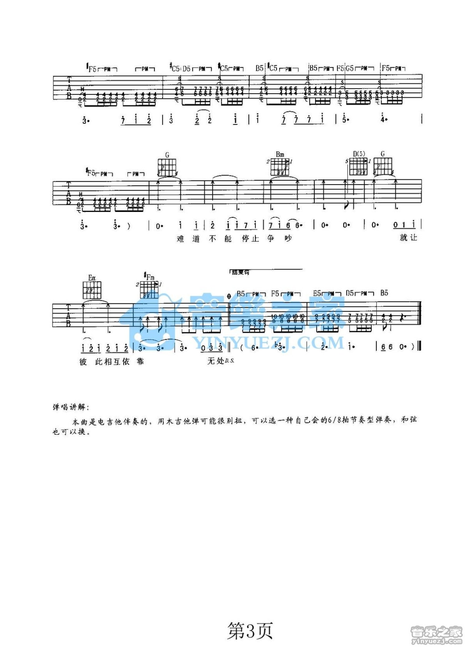 零点乐队《无处可逃》吉他谱_D调吉他弹唱谱第3张