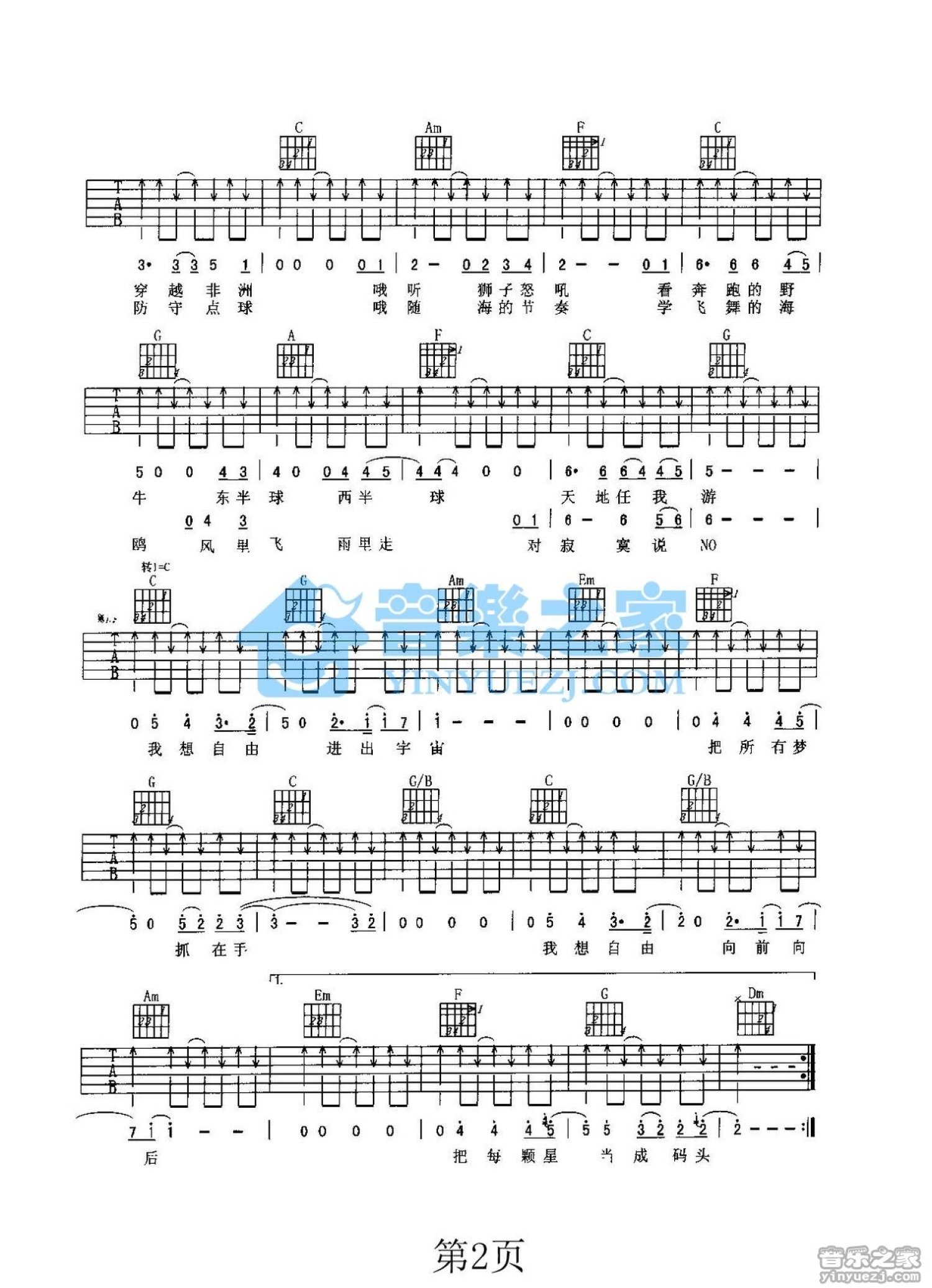 零点乐队《冒险家》吉他谱_G调吉他弹唱谱_双吉他版第2张