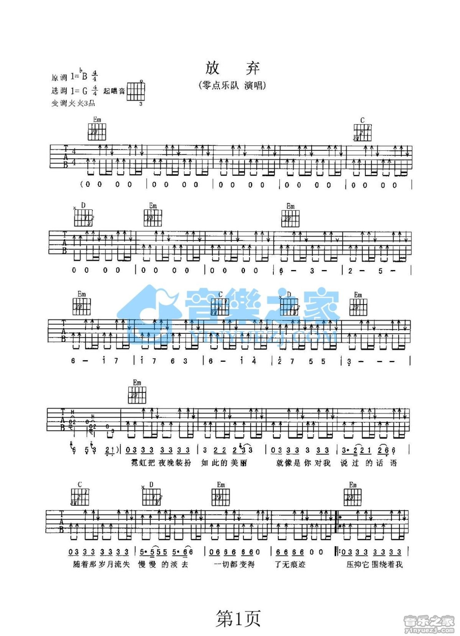 零点乐队《放弃》吉他谱_G调吉他弹唱谱第1张