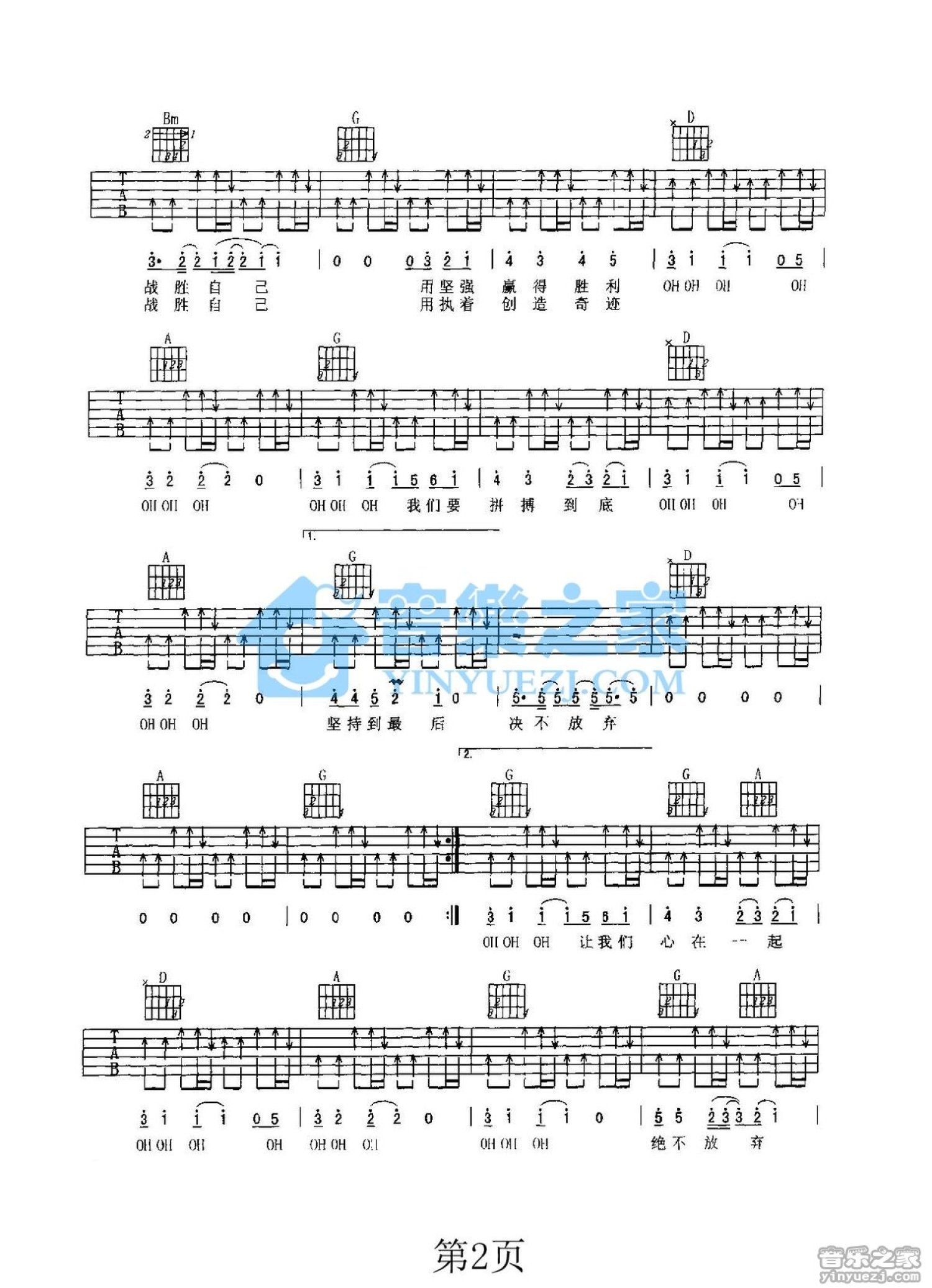零点乐队《战胜自己》吉他谱_D调吉他弹唱谱第2张