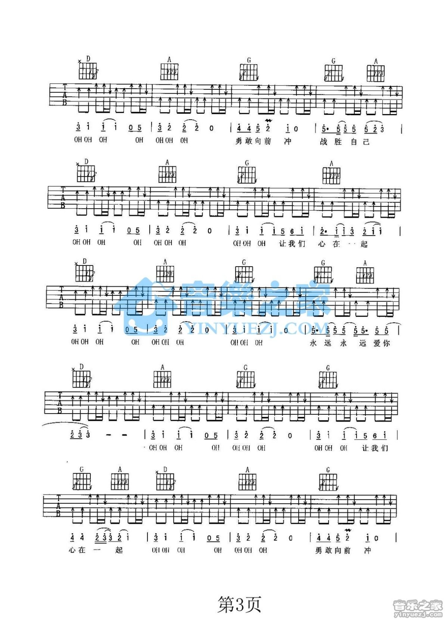 零点乐队《战胜自己》吉他谱_D调吉他弹唱谱第3张