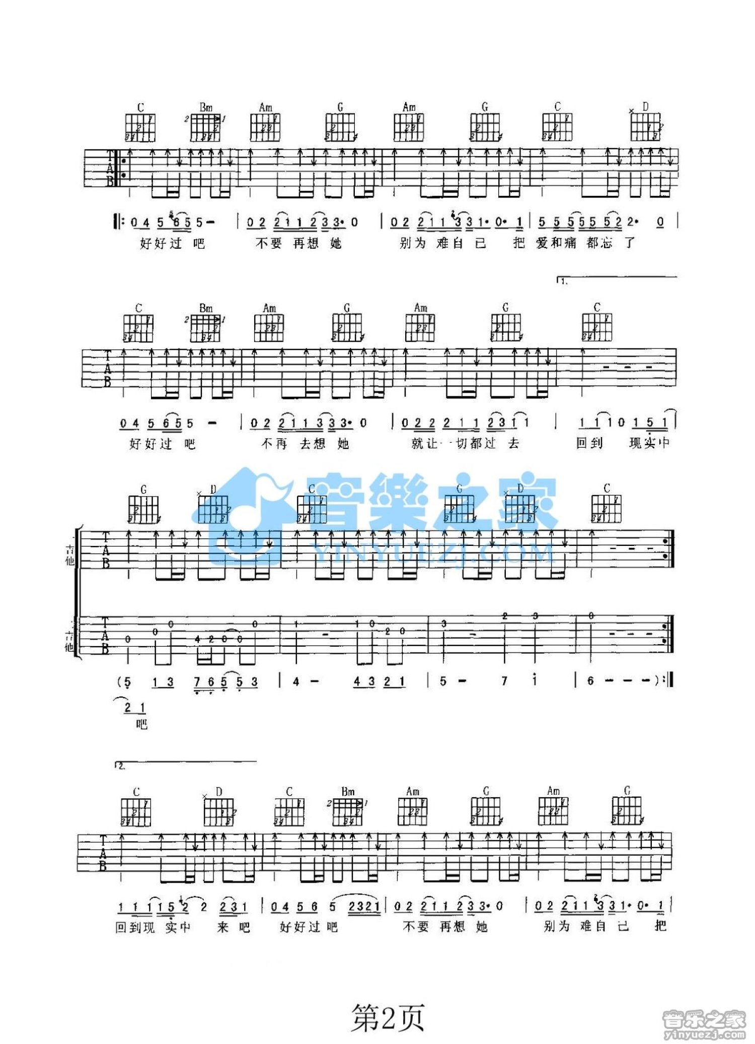 零点乐队《好好过吧》吉他谱_G调吉他弹唱谱_双吉他版第2张