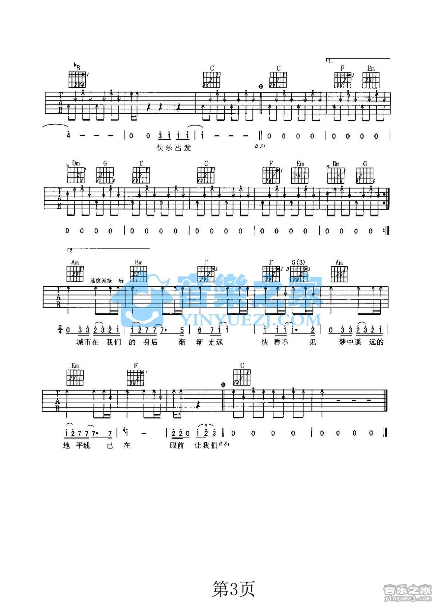 零点乐队《向快乐出发》吉他谱_C调吉他弹唱谱_双吉他版第3张