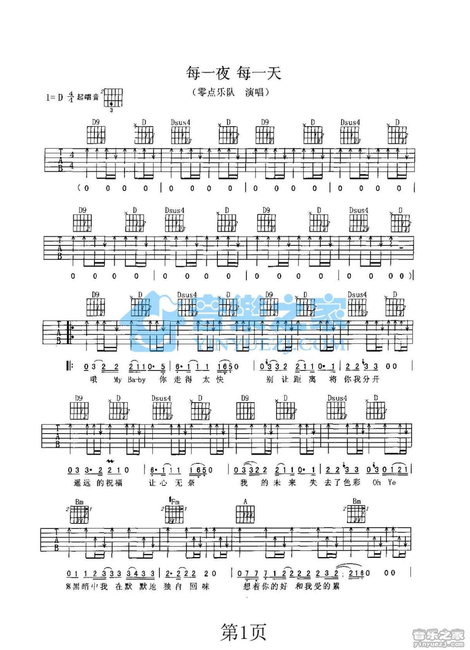 零点乐队《每一夜每一天》吉他谱_D调吉他弹唱谱_双吉他版第1张