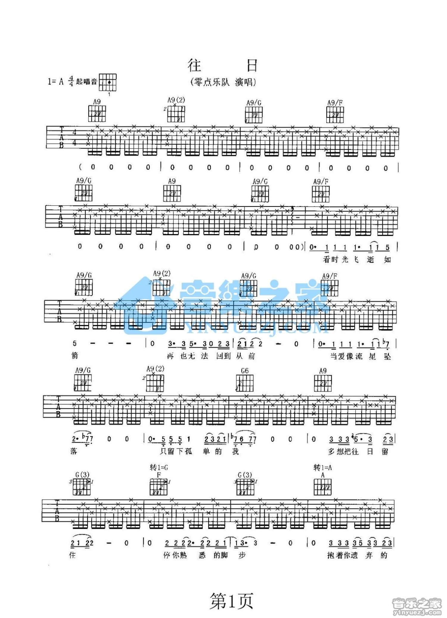 零点乐队《往日》吉他谱_A调吉他弹唱谱第1张