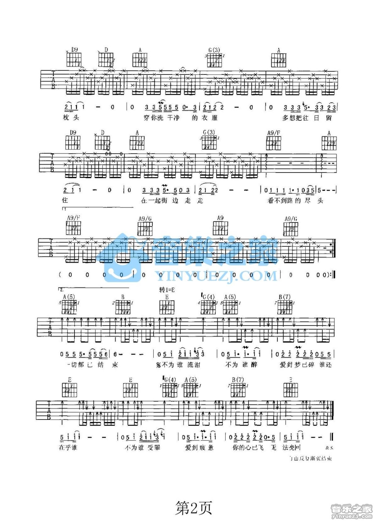 零点乐队《往日》吉他谱_A调吉他弹唱谱第2张