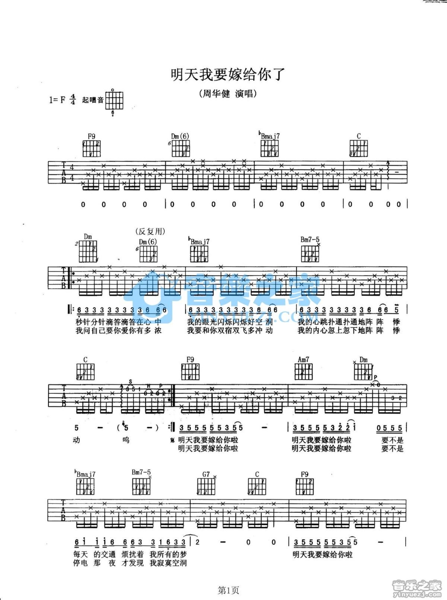 周华健《明天我要嫁给你了》吉他谱_F调吉他弹唱谱第1张