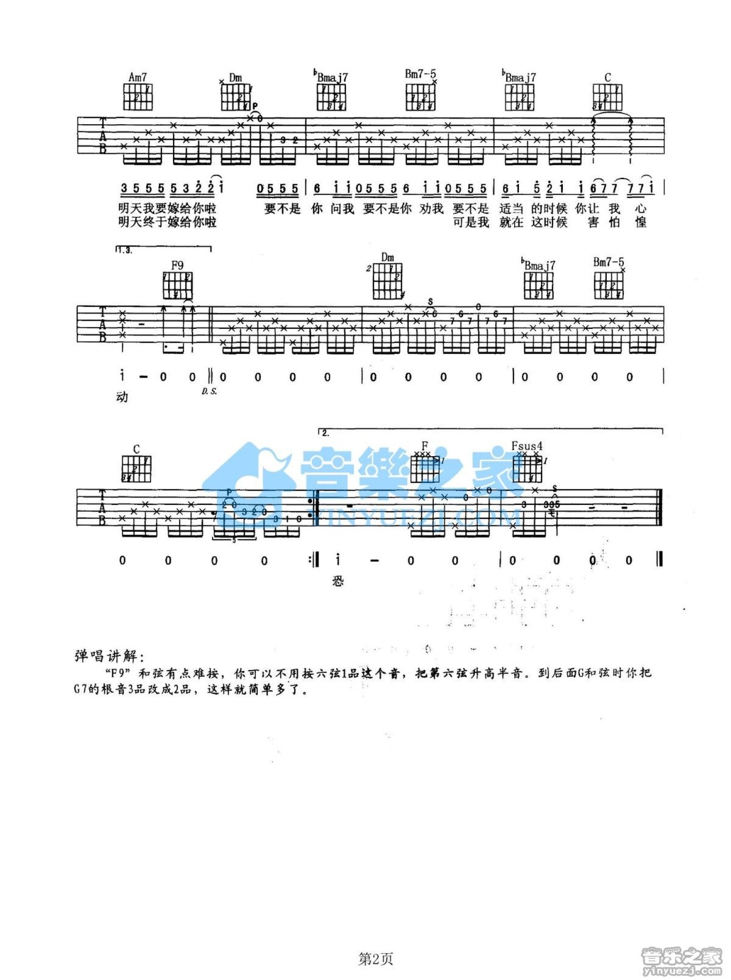 超级吉他唱将 明天我要嫁给你_吉他教程_器乐之家