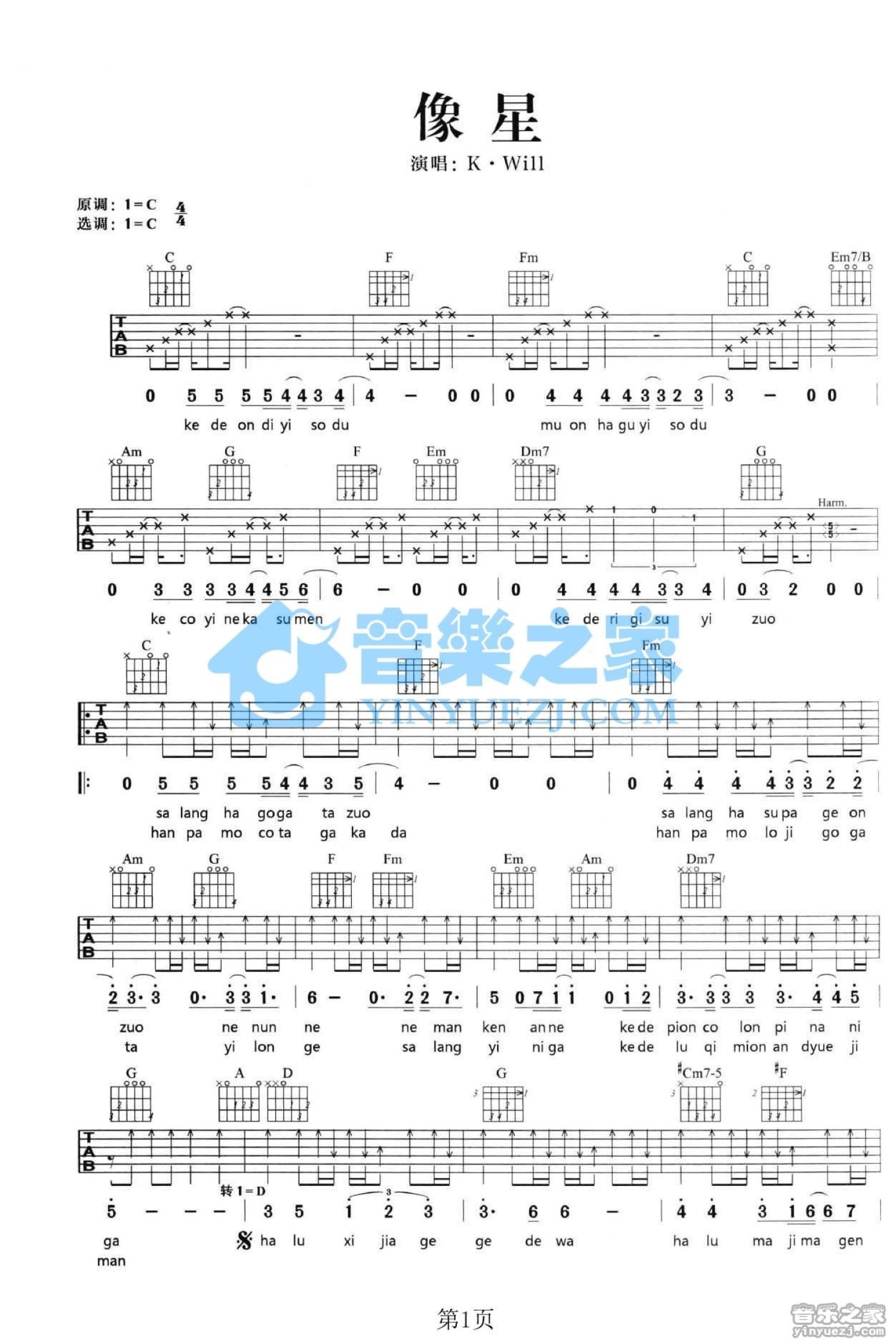 K.Will《像星星一样》吉他谱_C调吉他弹唱谱第1张