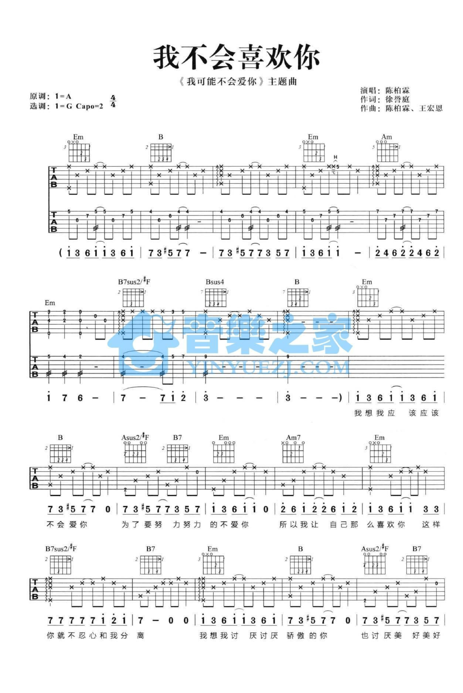 陈柏霖《我不会喜欢你》吉他谱_G调吉他弹唱谱_双吉他版第1张