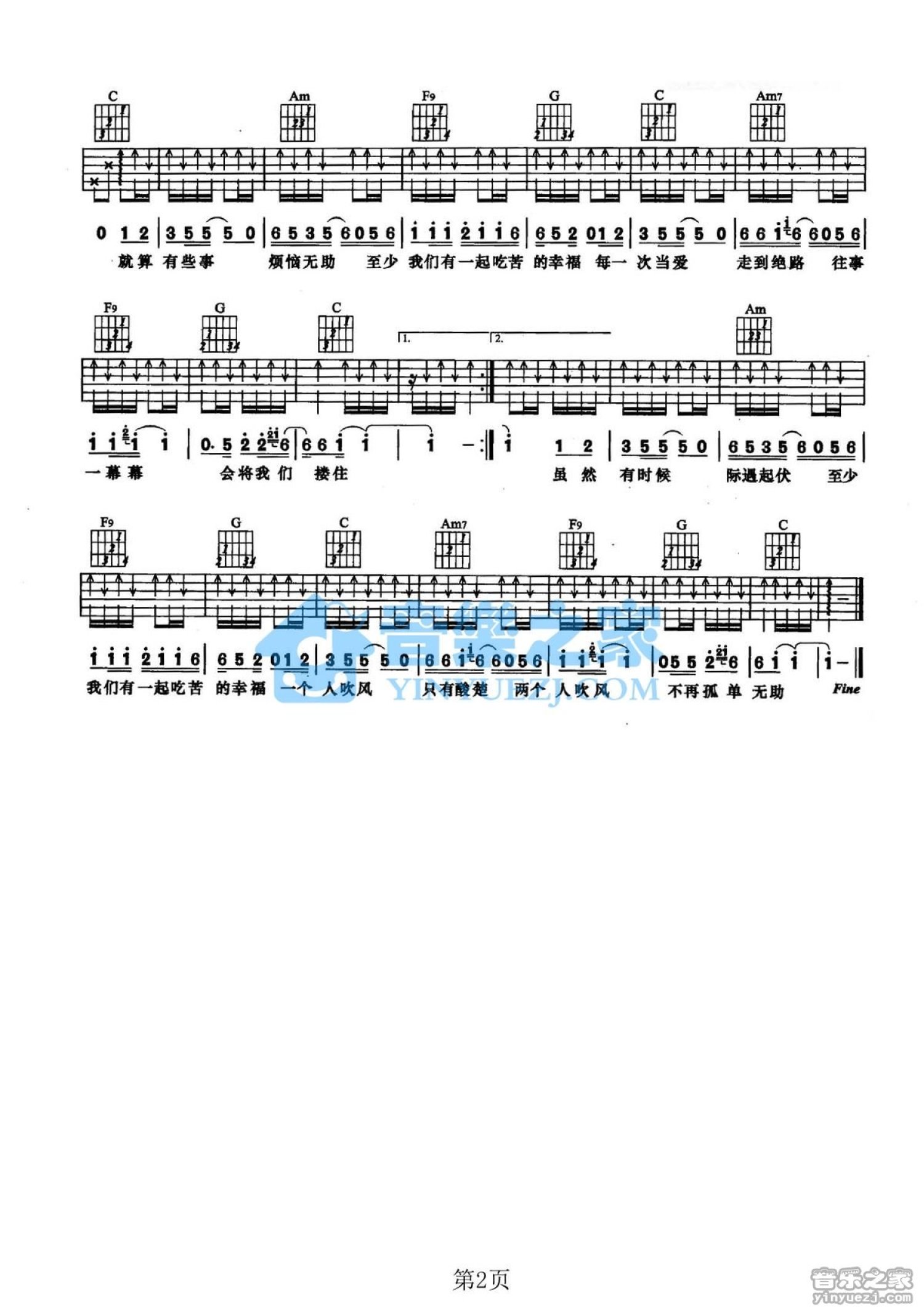 周华健《一起吃苦的幸福》吉他谱_C调吉他弹唱谱第2张