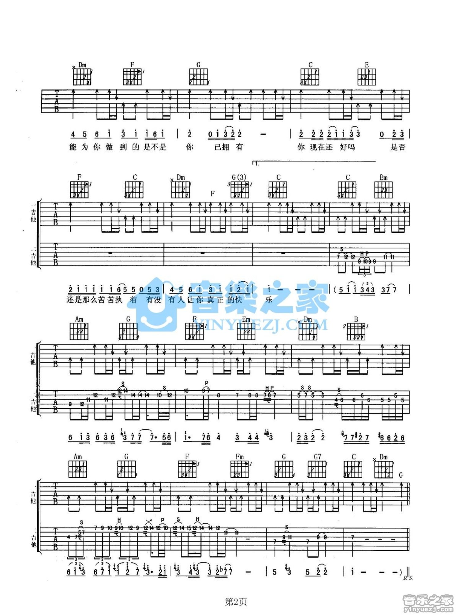 周华健《你现在还好吗》吉他谱_C调吉他弹唱谱_双吉他版第2张