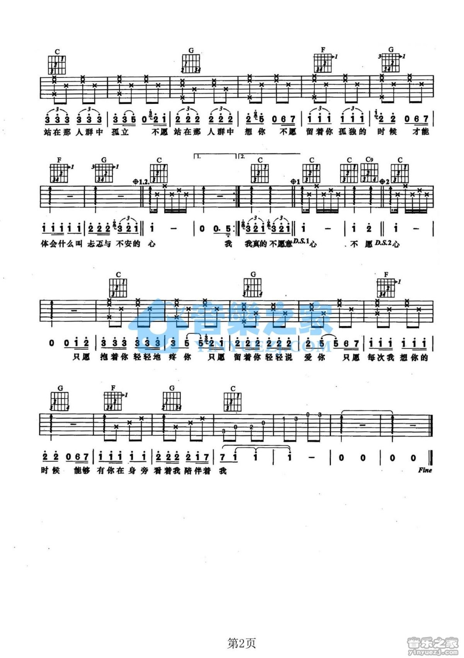 周华健《不愿一个人》吉他谱_C调吉他弹唱谱第2张