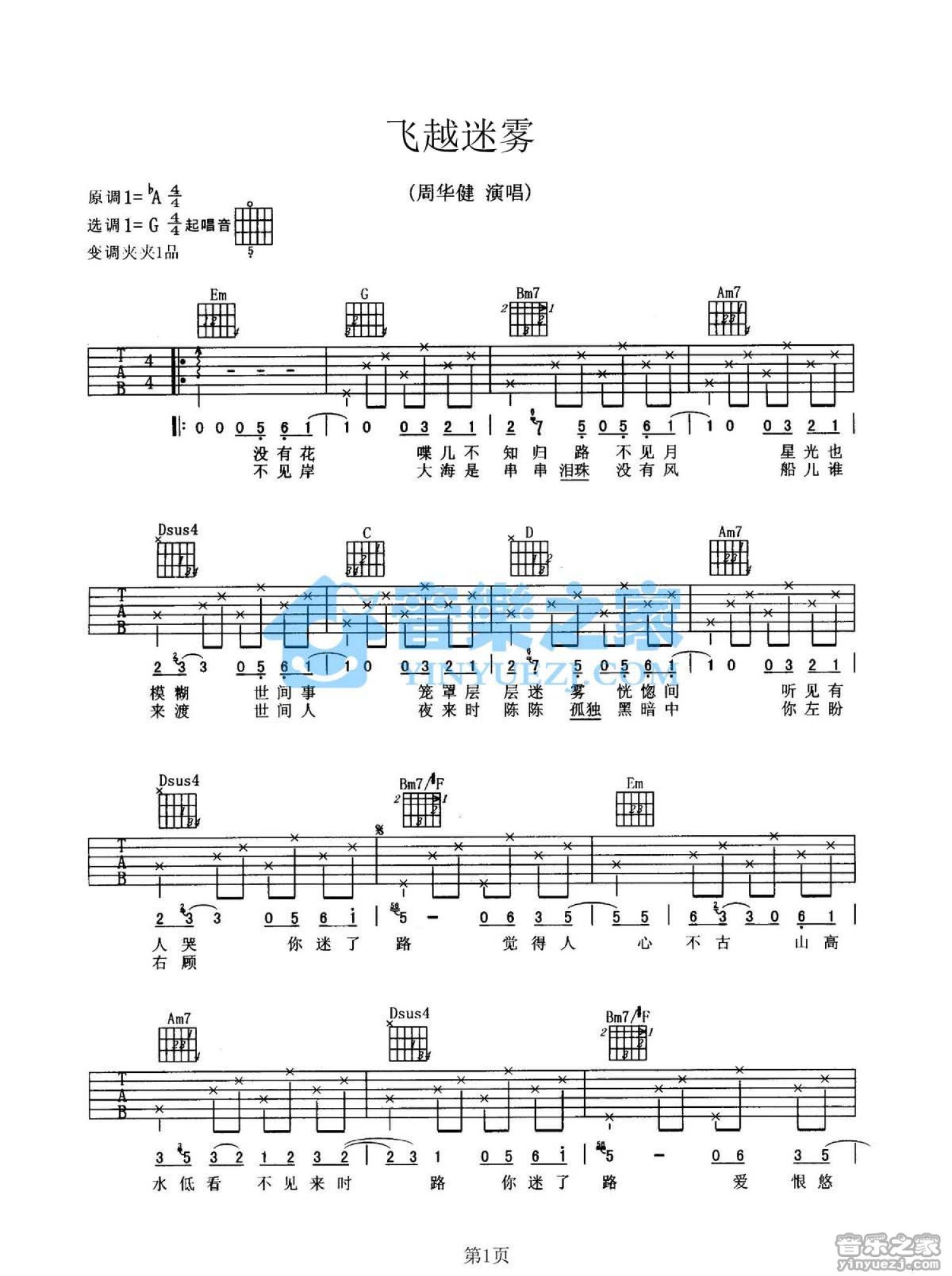 周华健《飞越迷雾》吉他谱_G调吉他弹唱谱第1张