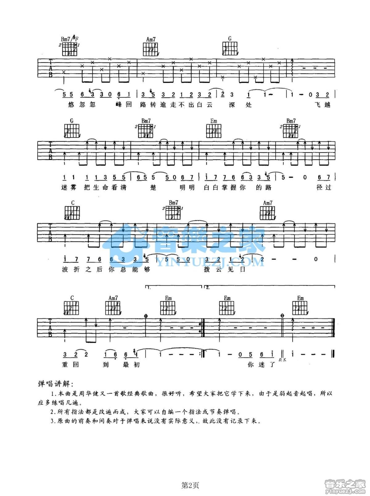 周华健《飞越迷雾》吉他谱_G调吉他弹唱谱第2张