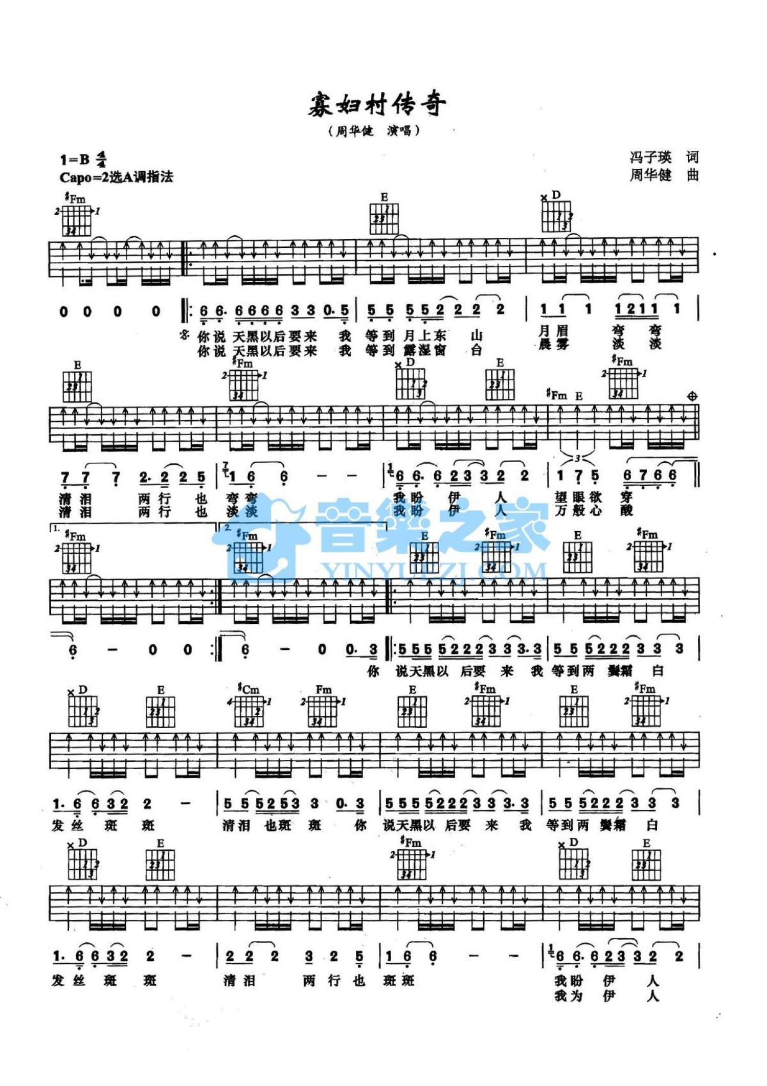 周华健《寡妇村传奇》吉他谱_A调吉他弹唱谱_原版第1张