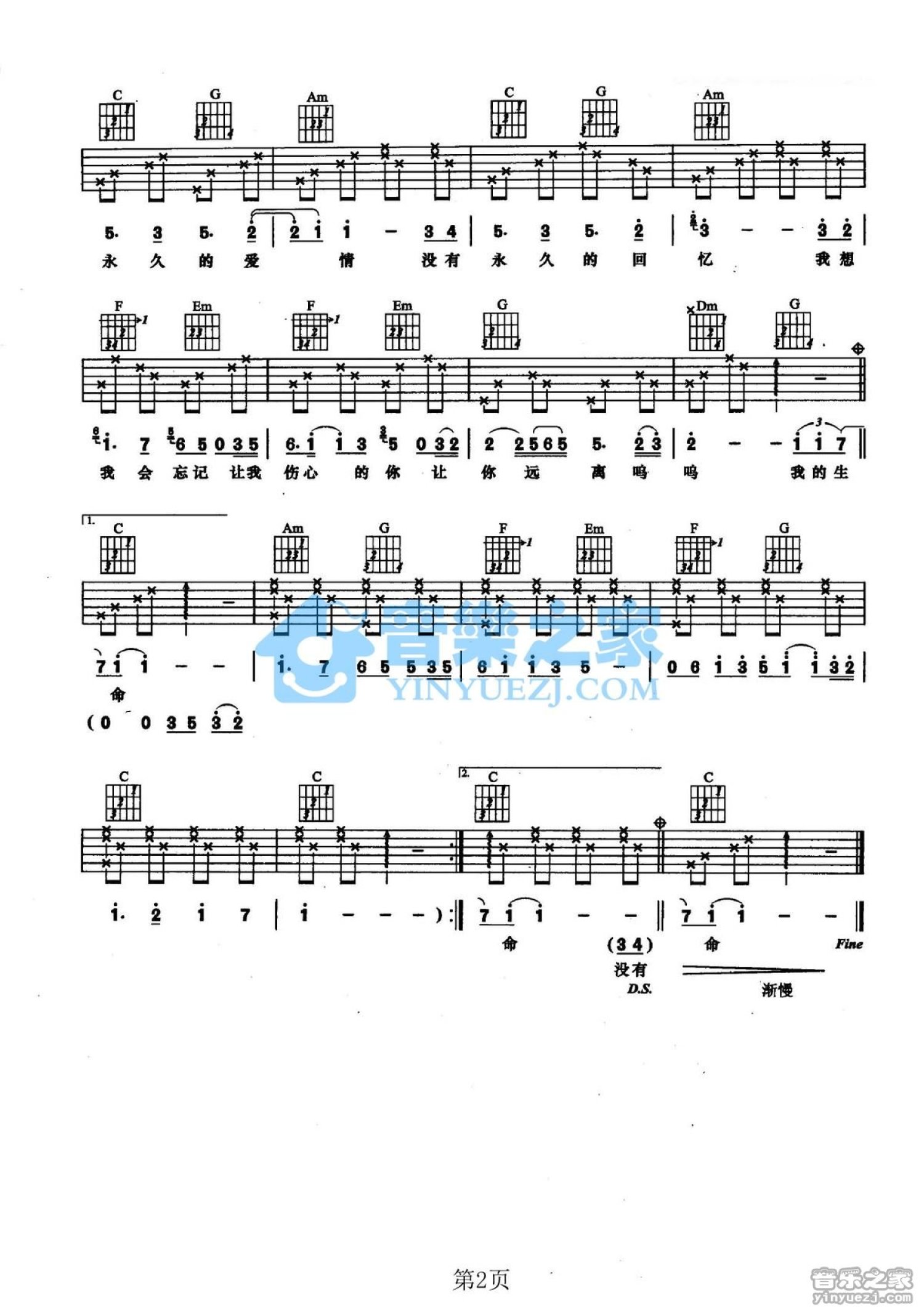 周华健《没有永久的爱情》吉他谱_C调吉他弹唱谱_简单版第2张