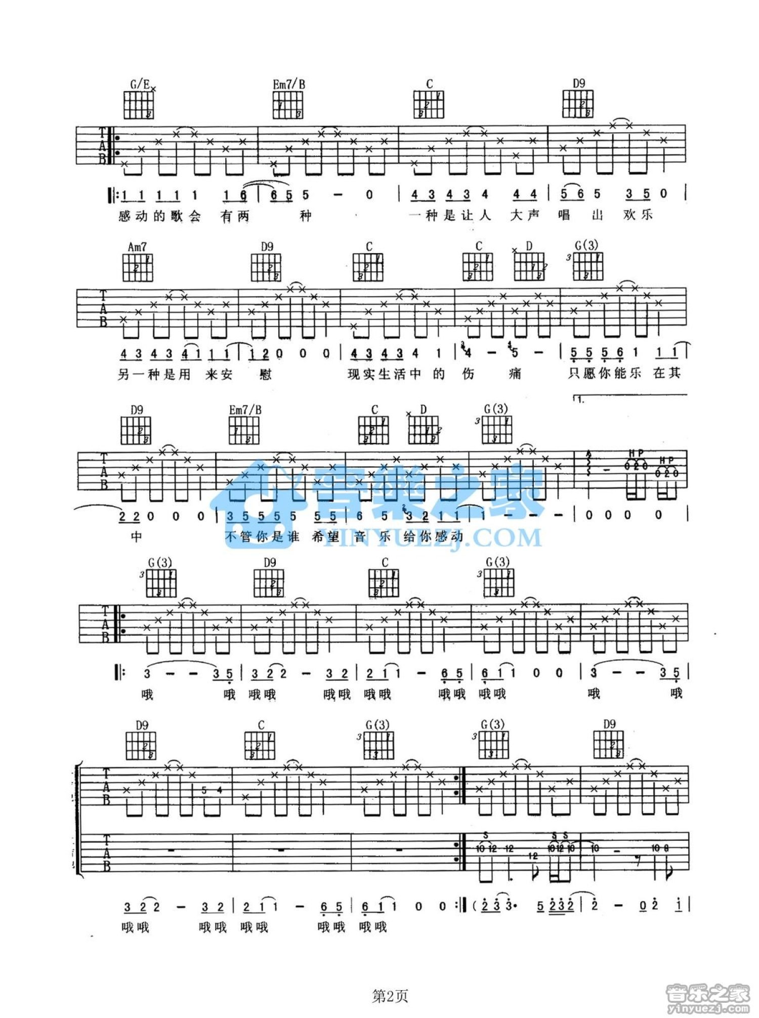 周华健《两种》吉他谱_G调吉他弹唱谱_双吉他版第2张