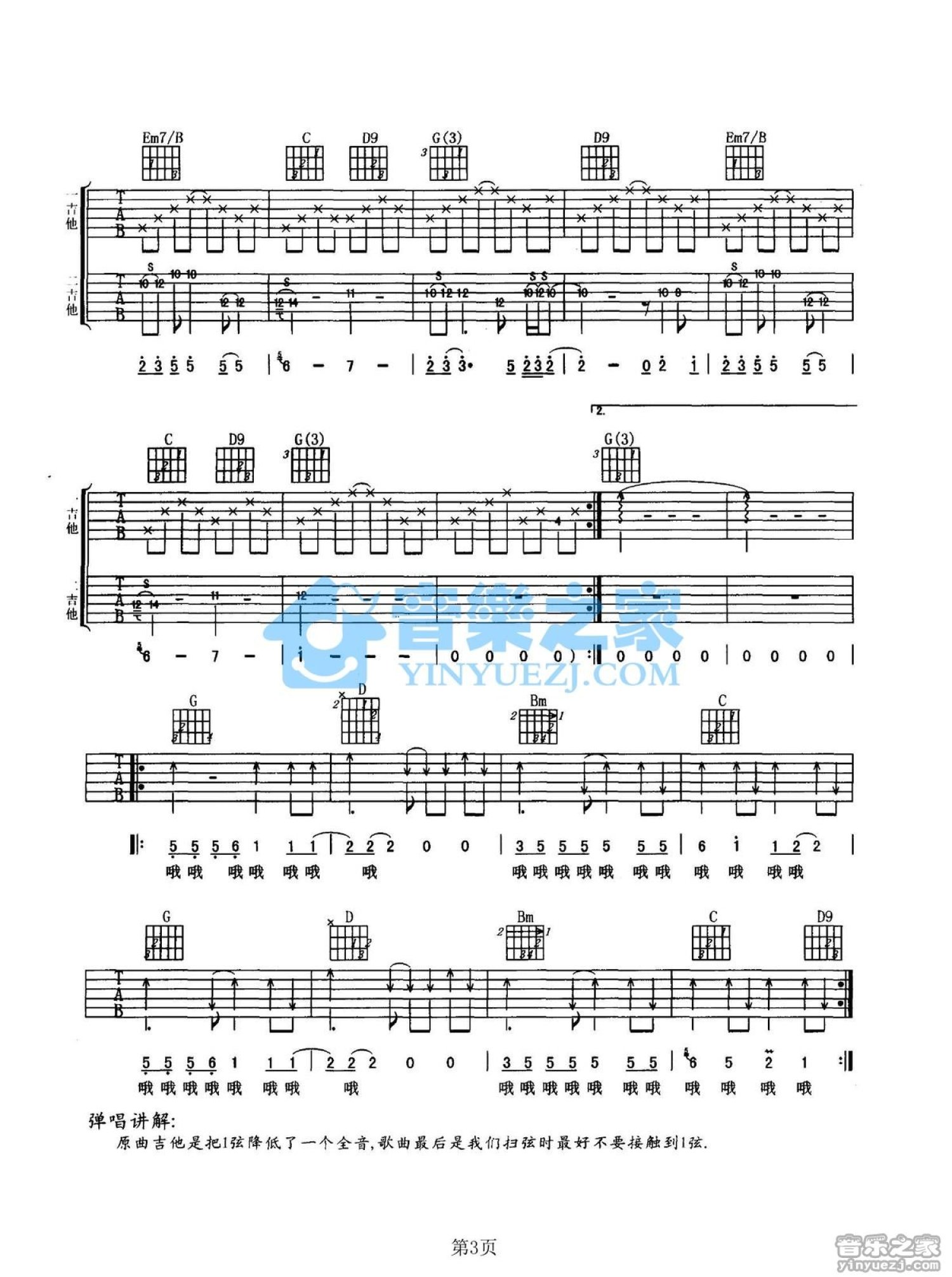 周华健《两种》吉他谱_G调吉他弹唱谱_双吉他版第3张
