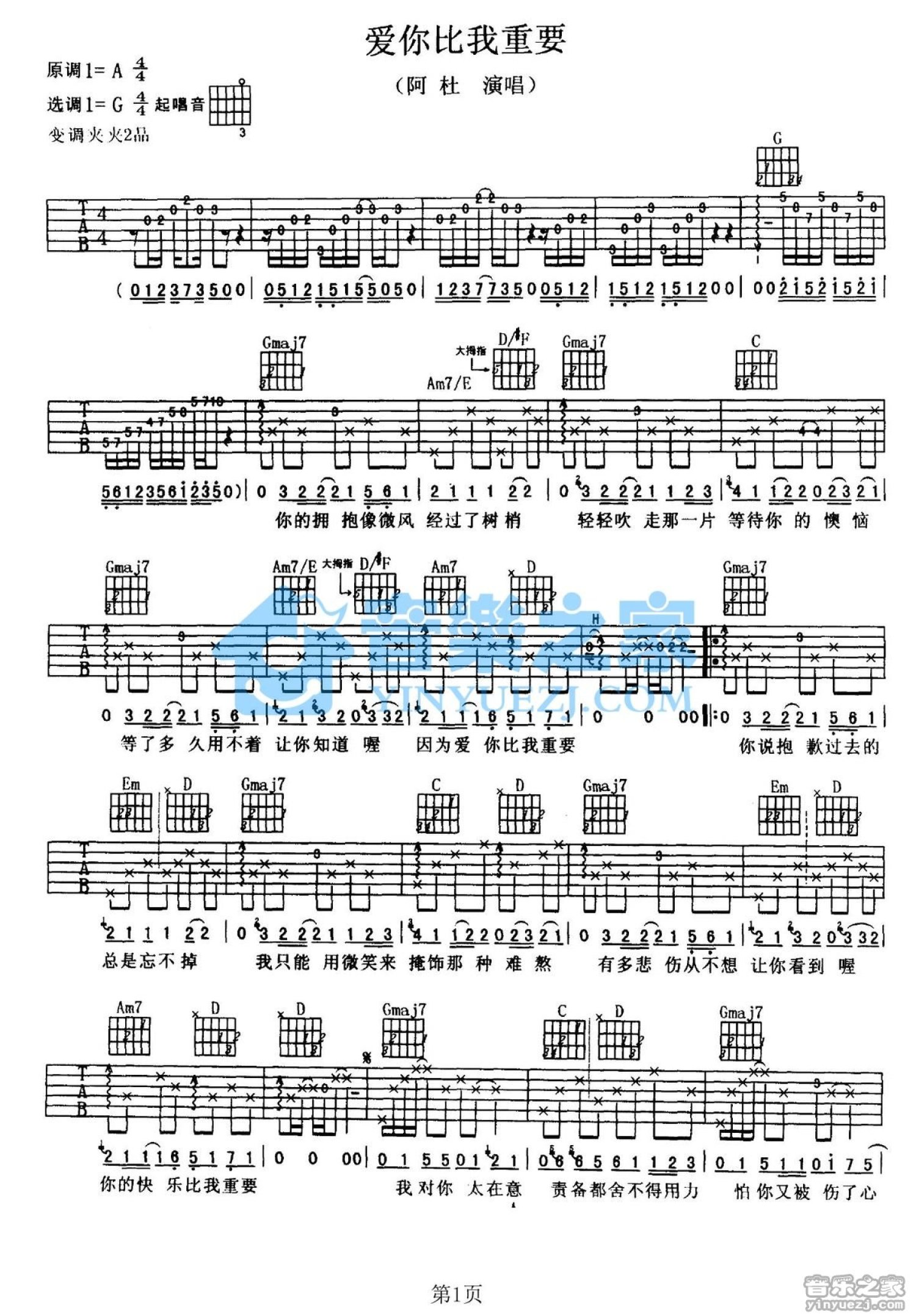 阿杜《爱你比我重要》吉他谱_G调吉他弹唱谱第1张