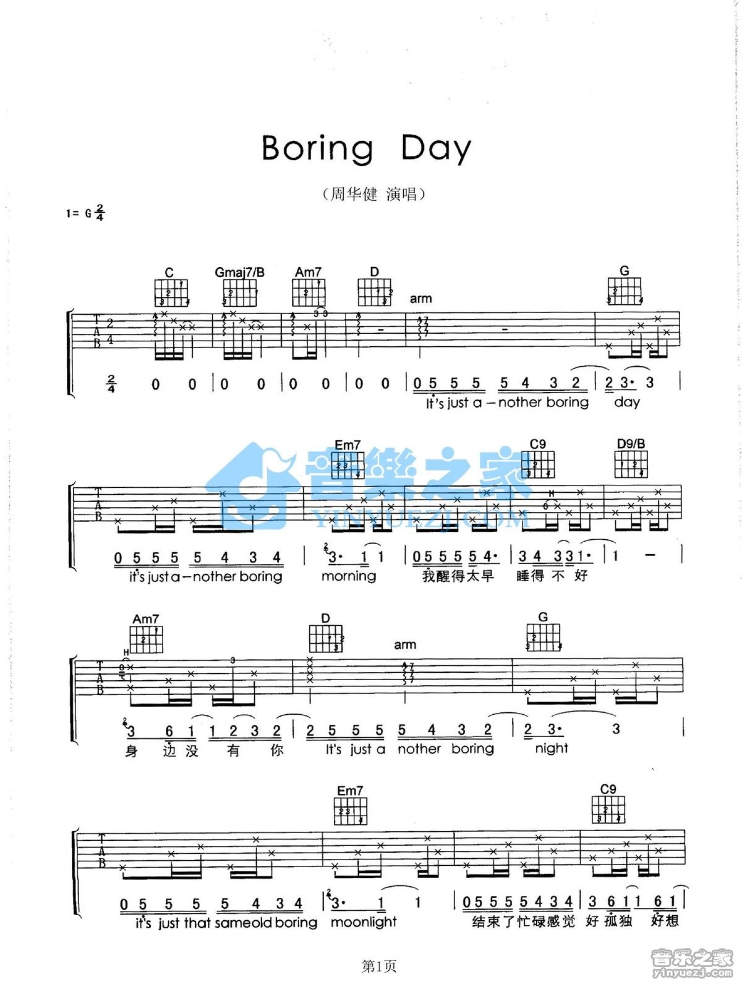 周华健《Boring Day》吉他谱_G调吉他弹唱谱第1张