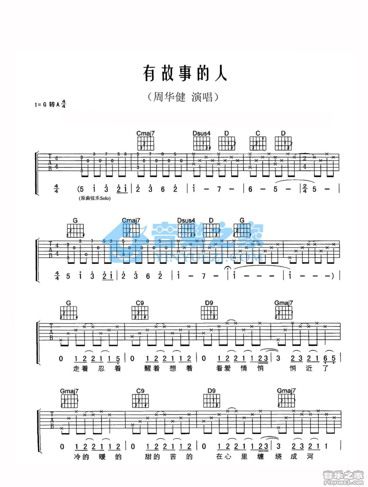 周华健《有故事的人》吉他谱_G调吉他弹唱谱第1张